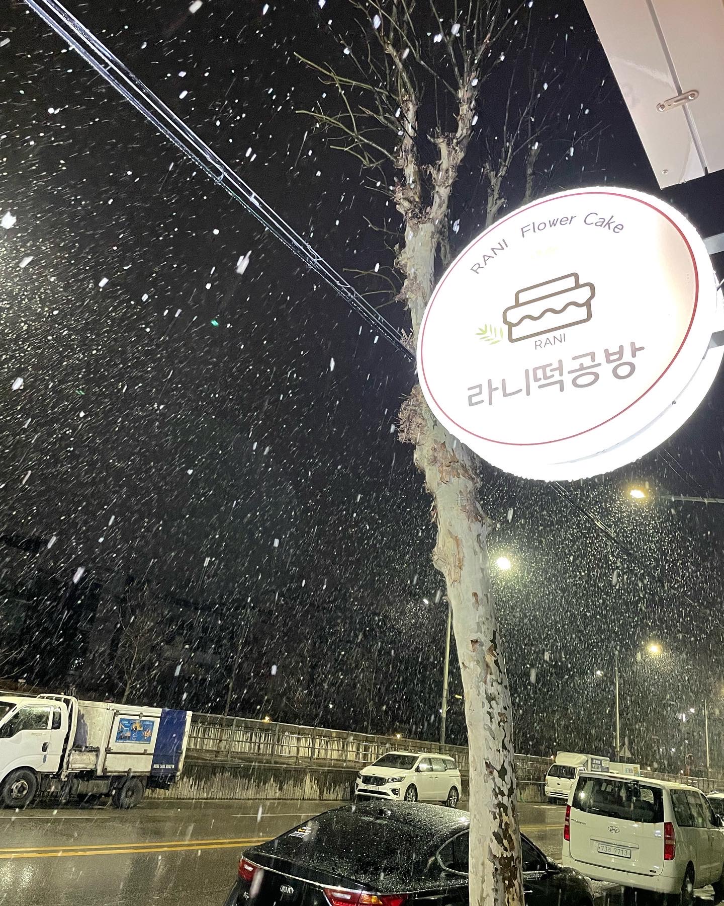 라니떡공방