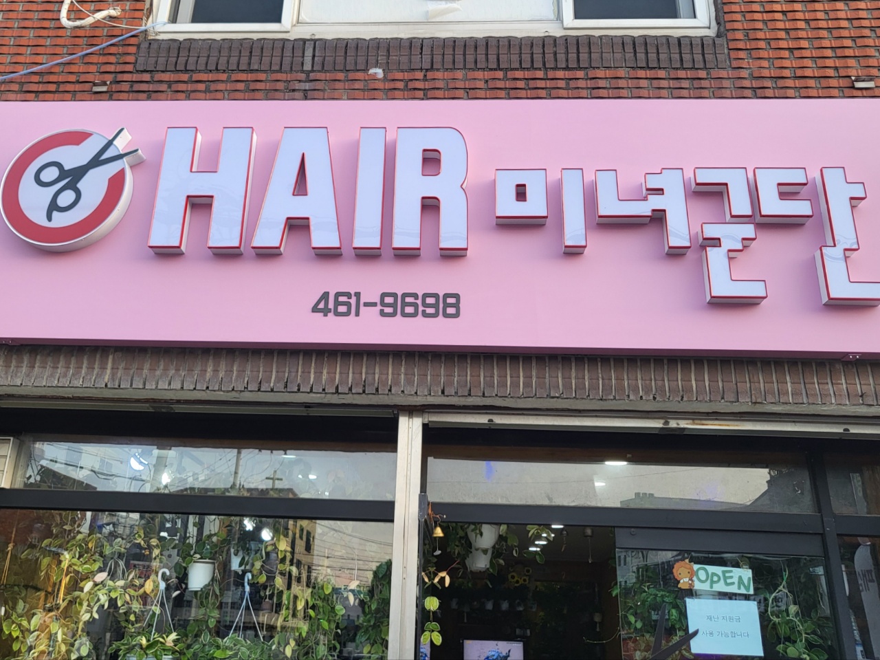 헤어미녀군단
