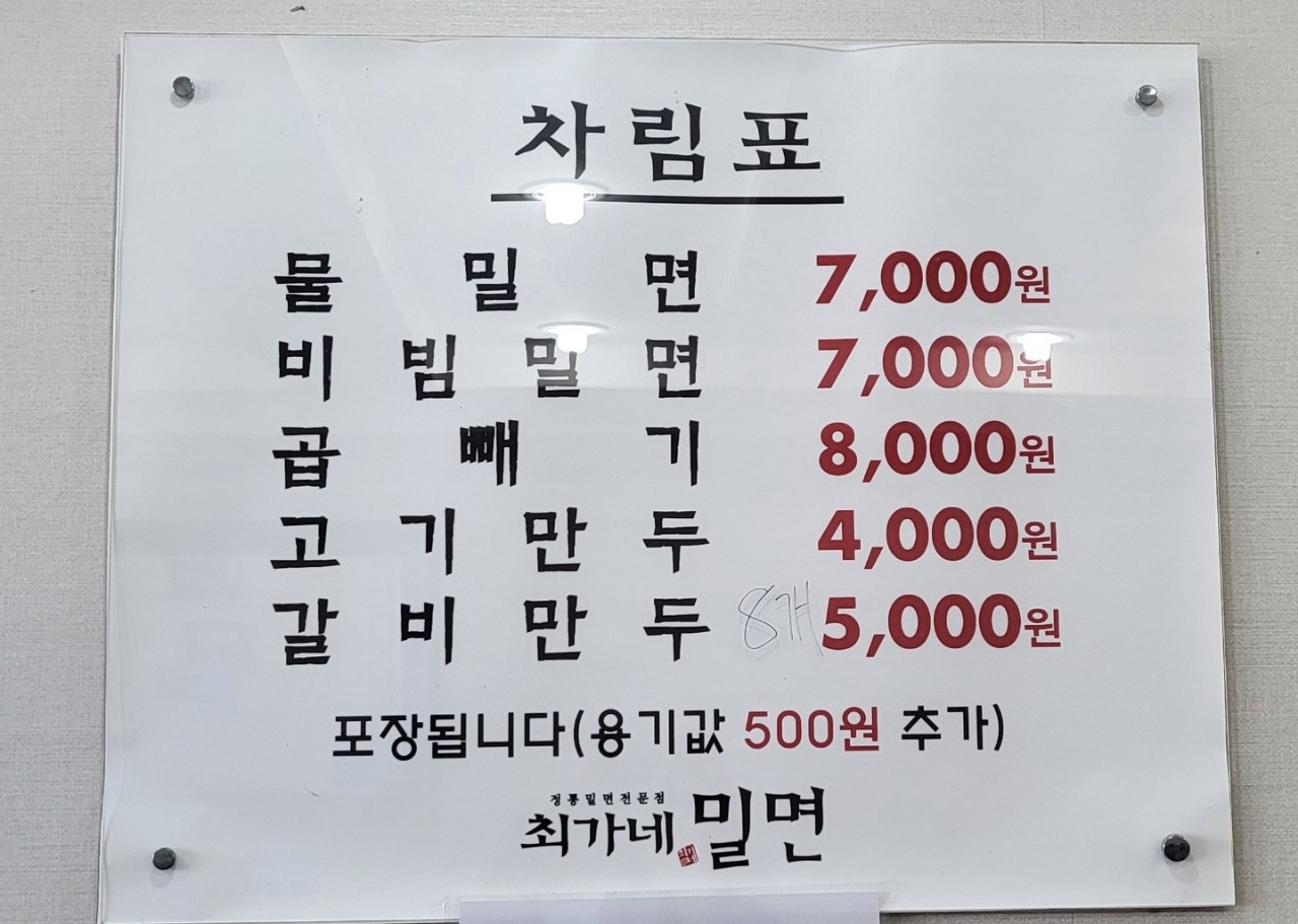 최가네밀면전문점