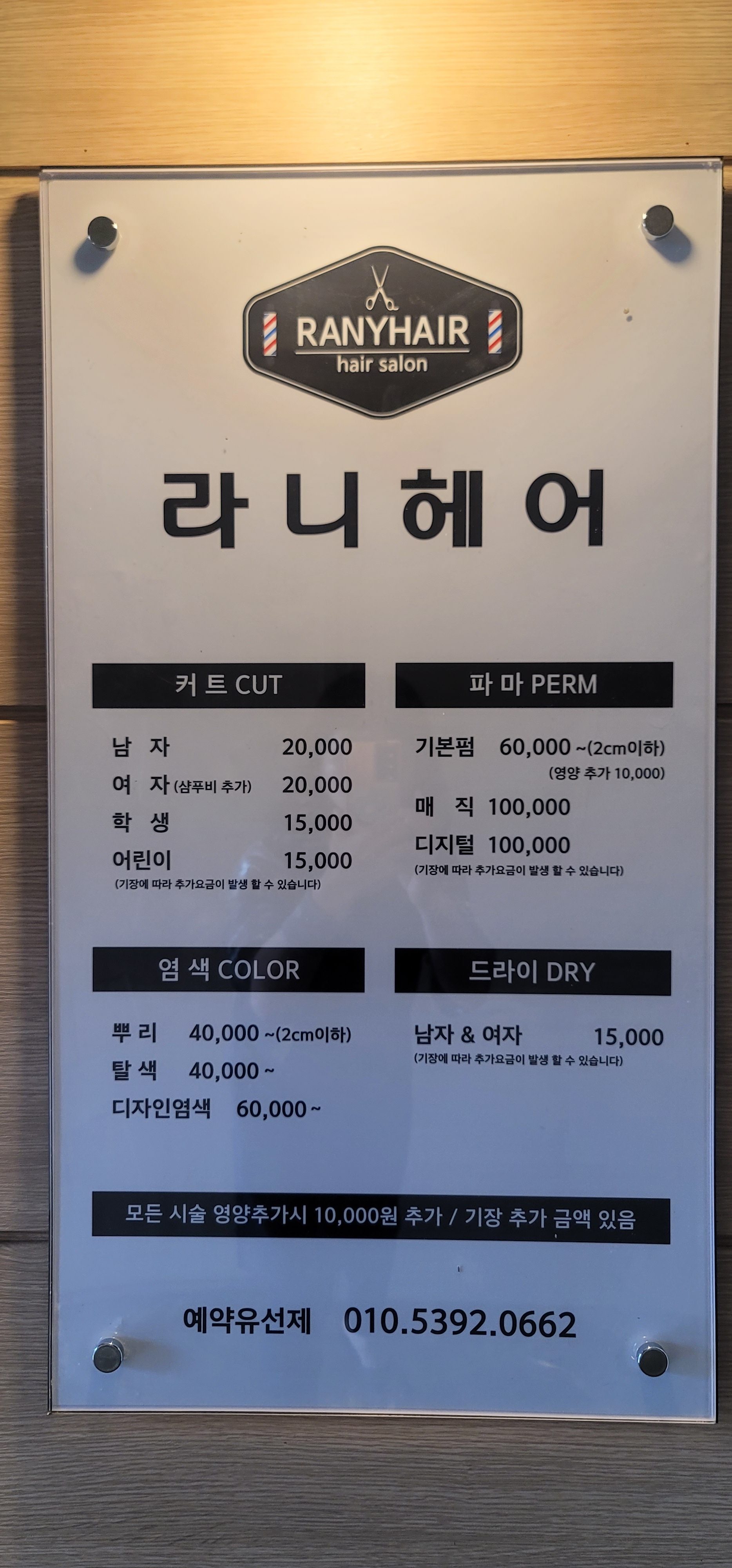 라니헤어