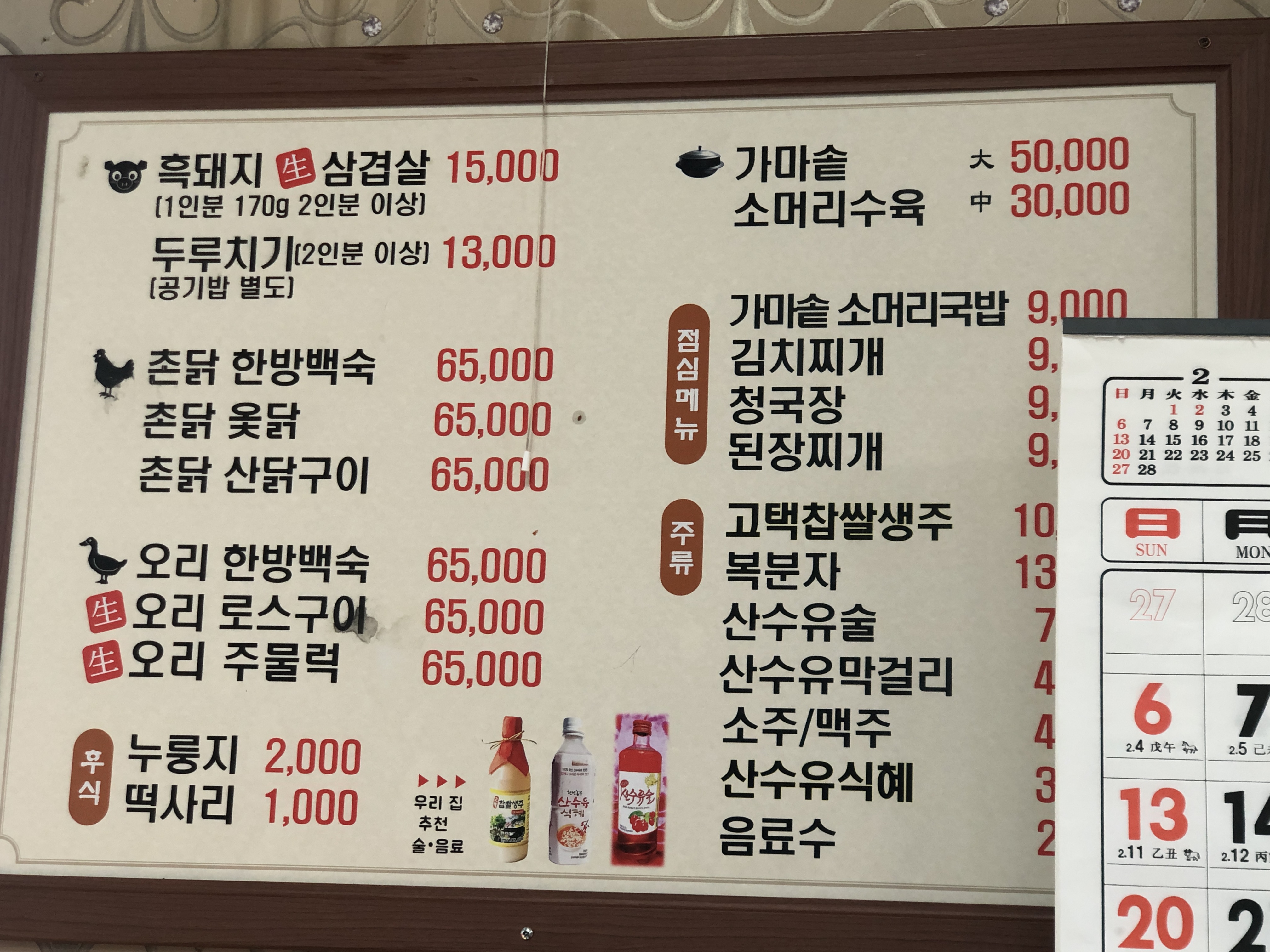 종가집
