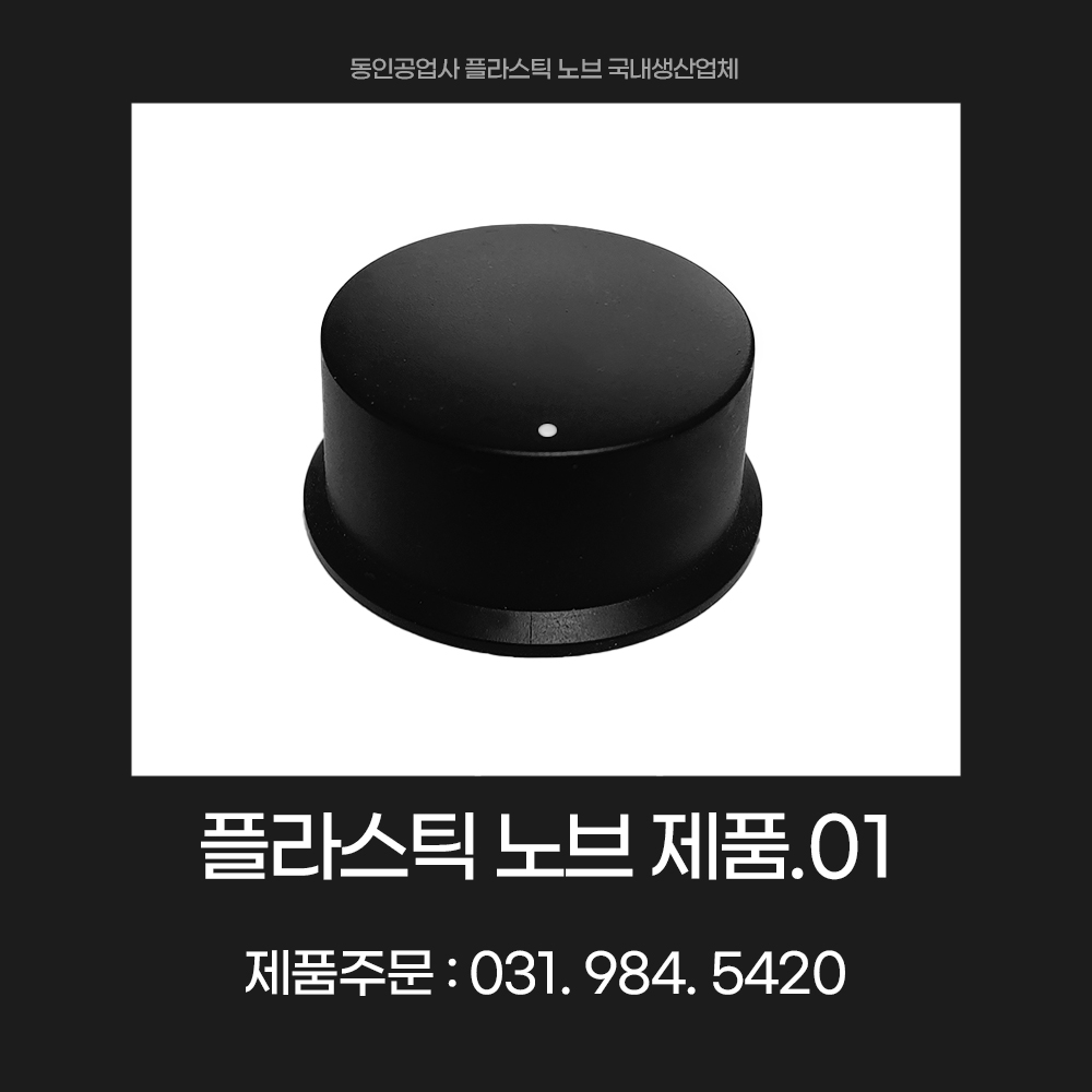 동인공업사