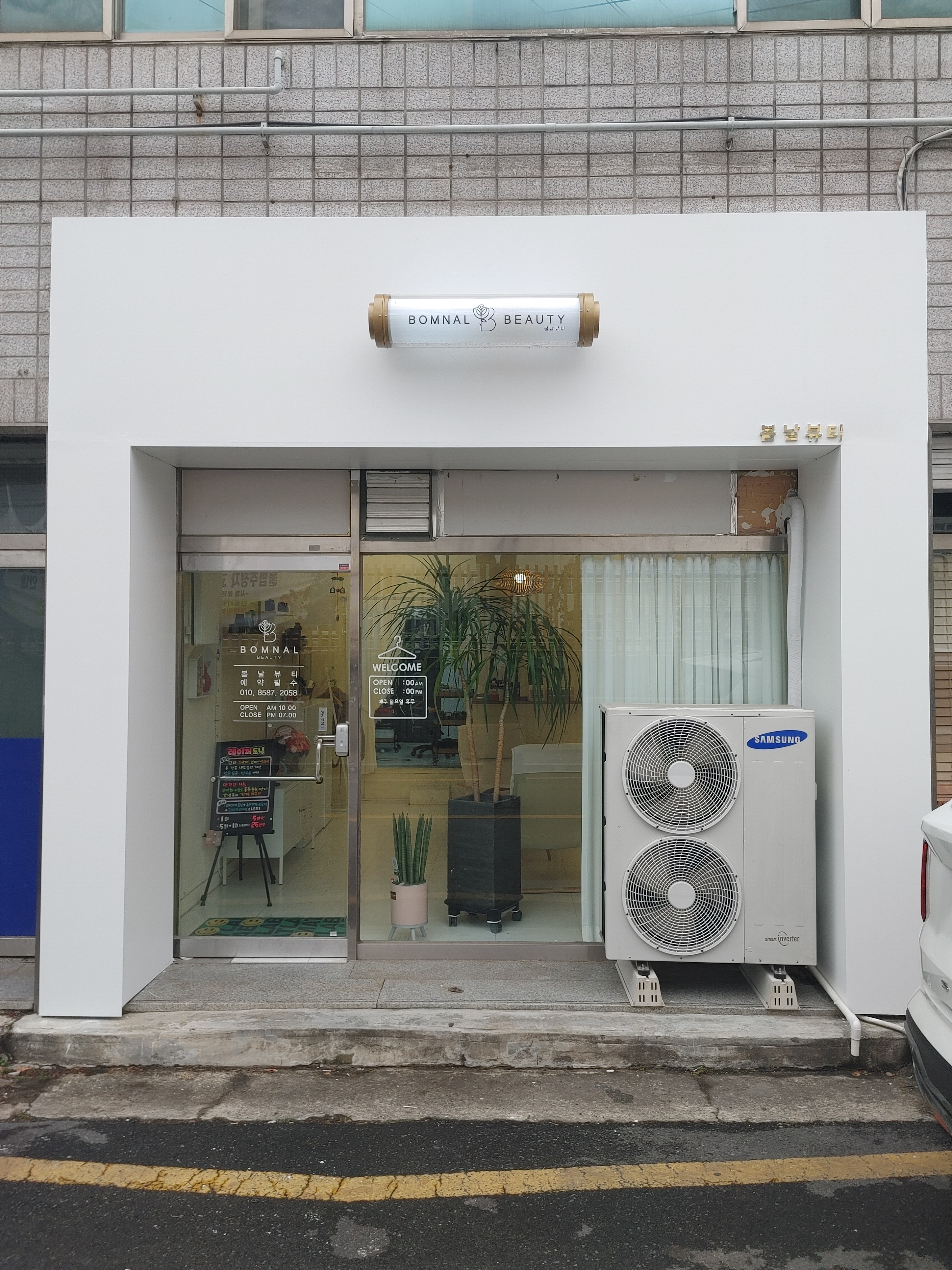 봄날뷰티