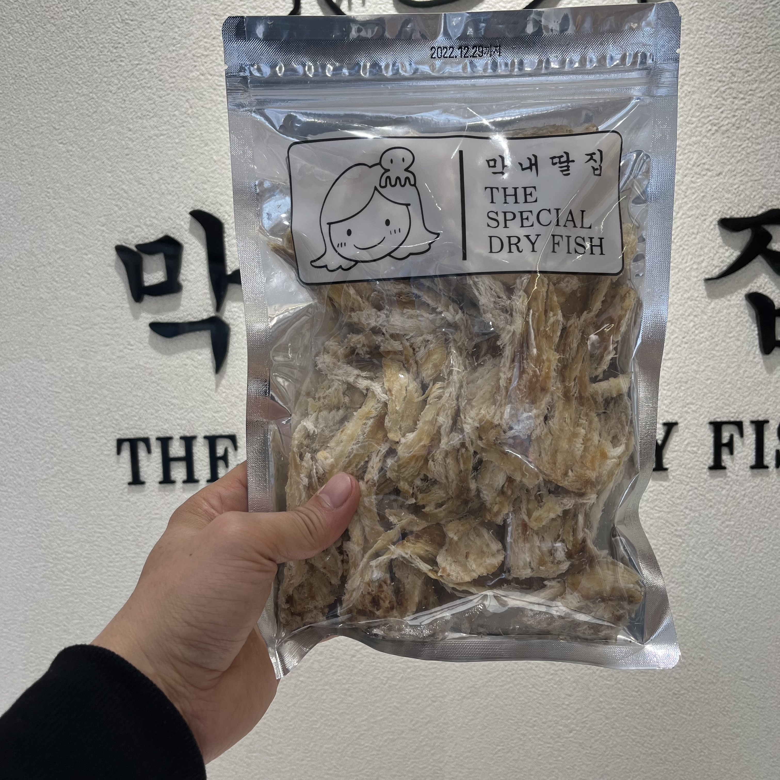 막내딸집건어물 마산점