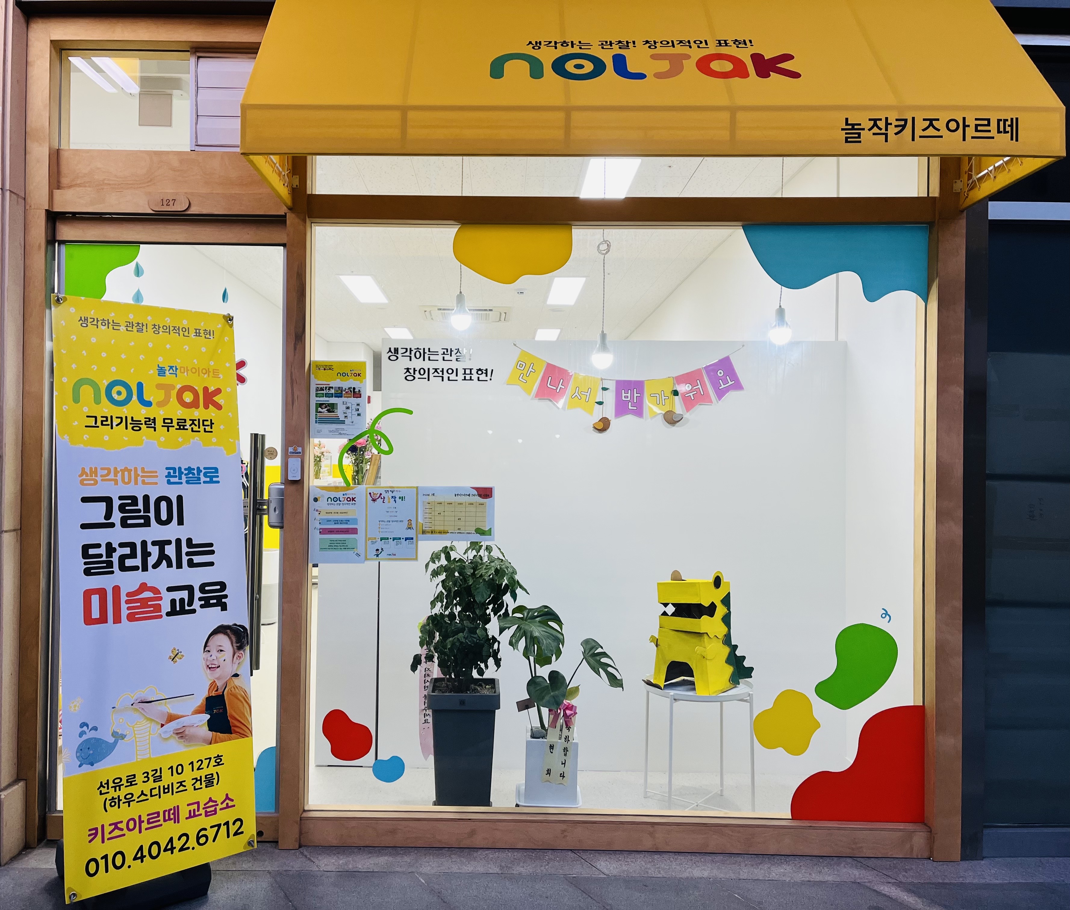 놀작마이아트 키즈아르떼교습소