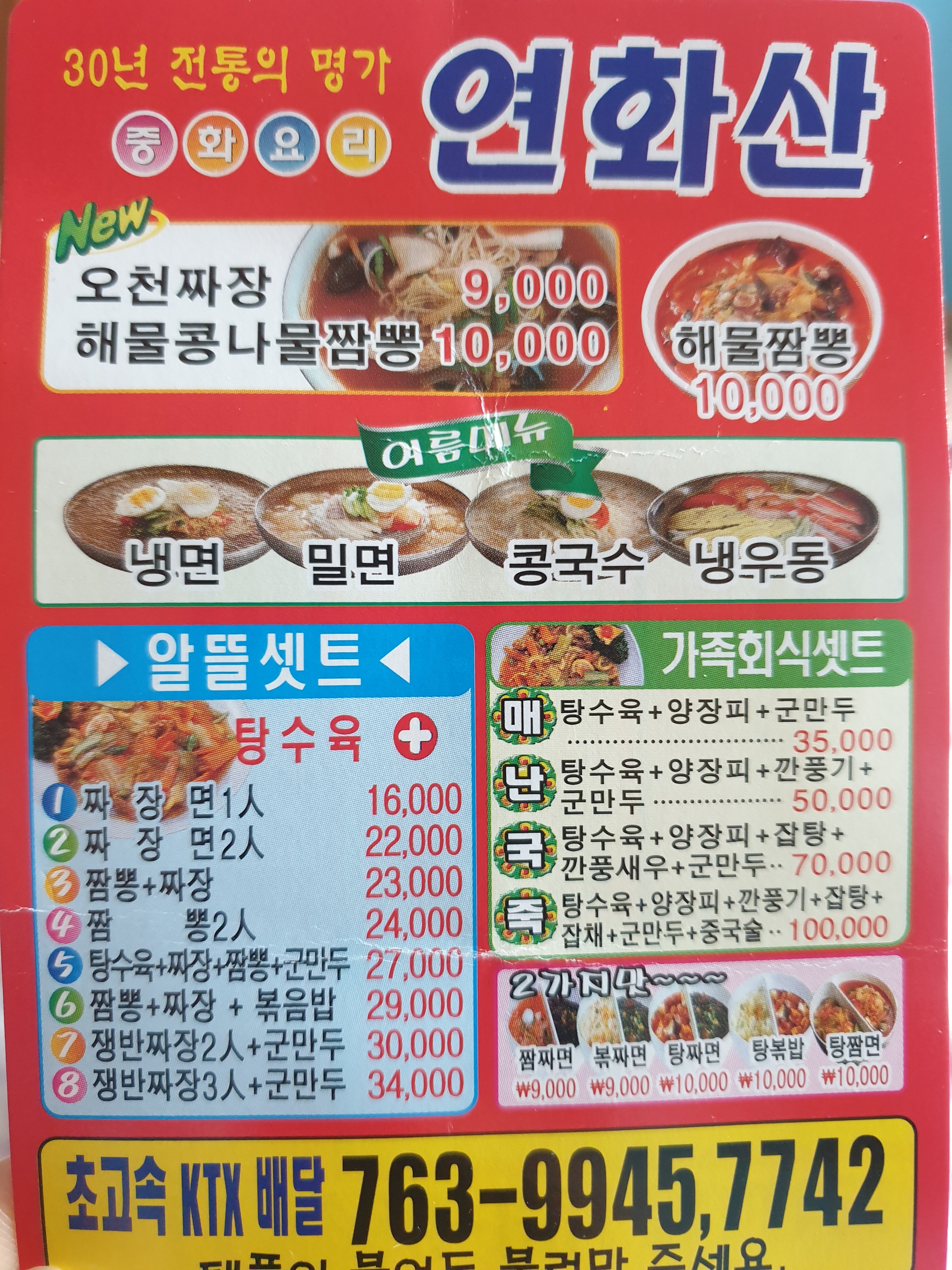 연화산