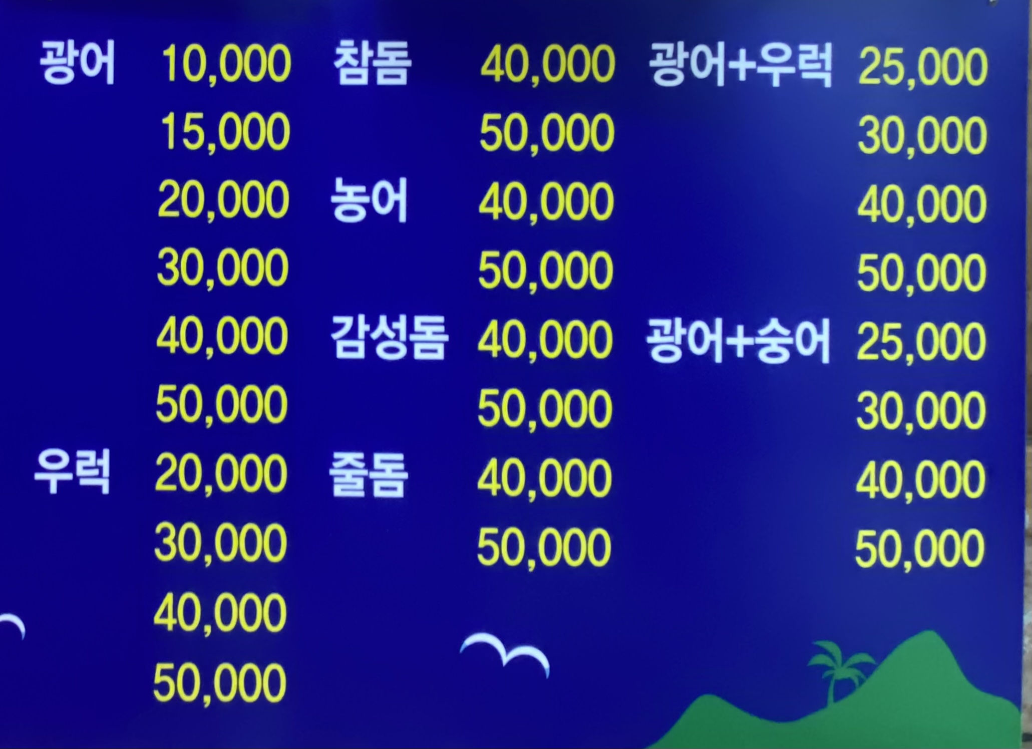 광어1마리9900 수원본점