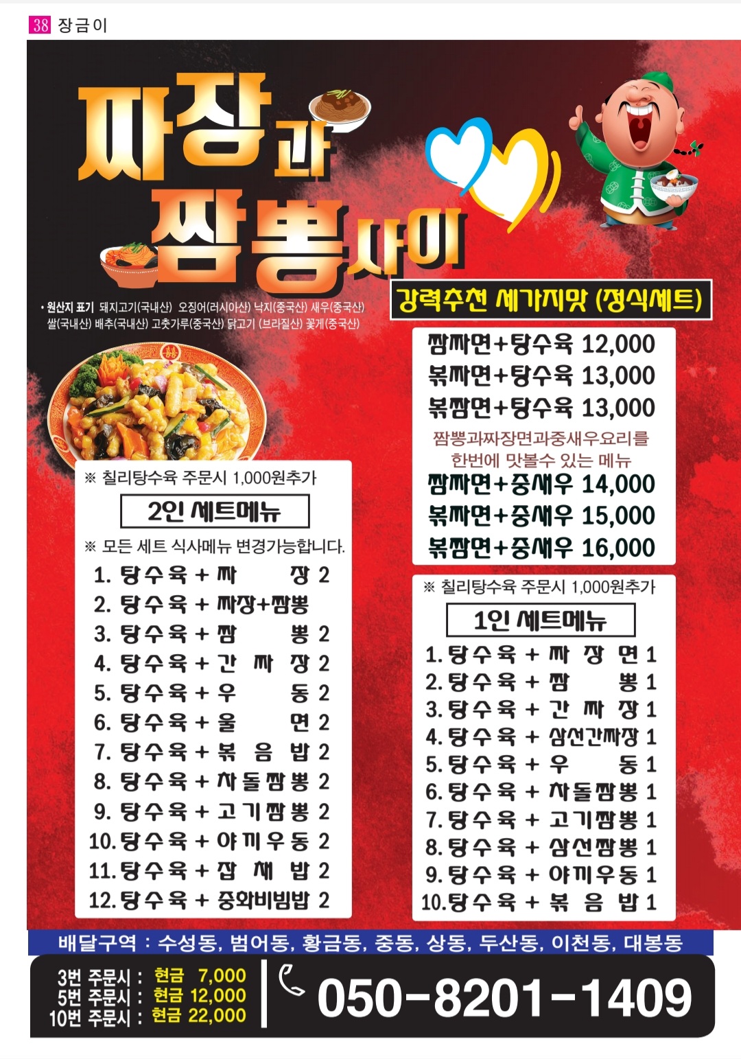 짜장과짬뽕사이