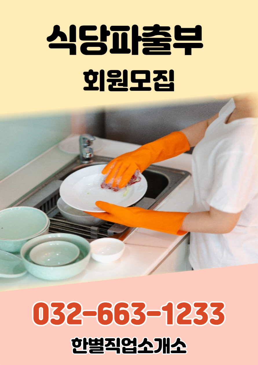 한별직업소개소