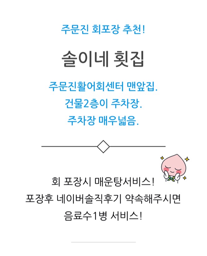 솔이네횟집