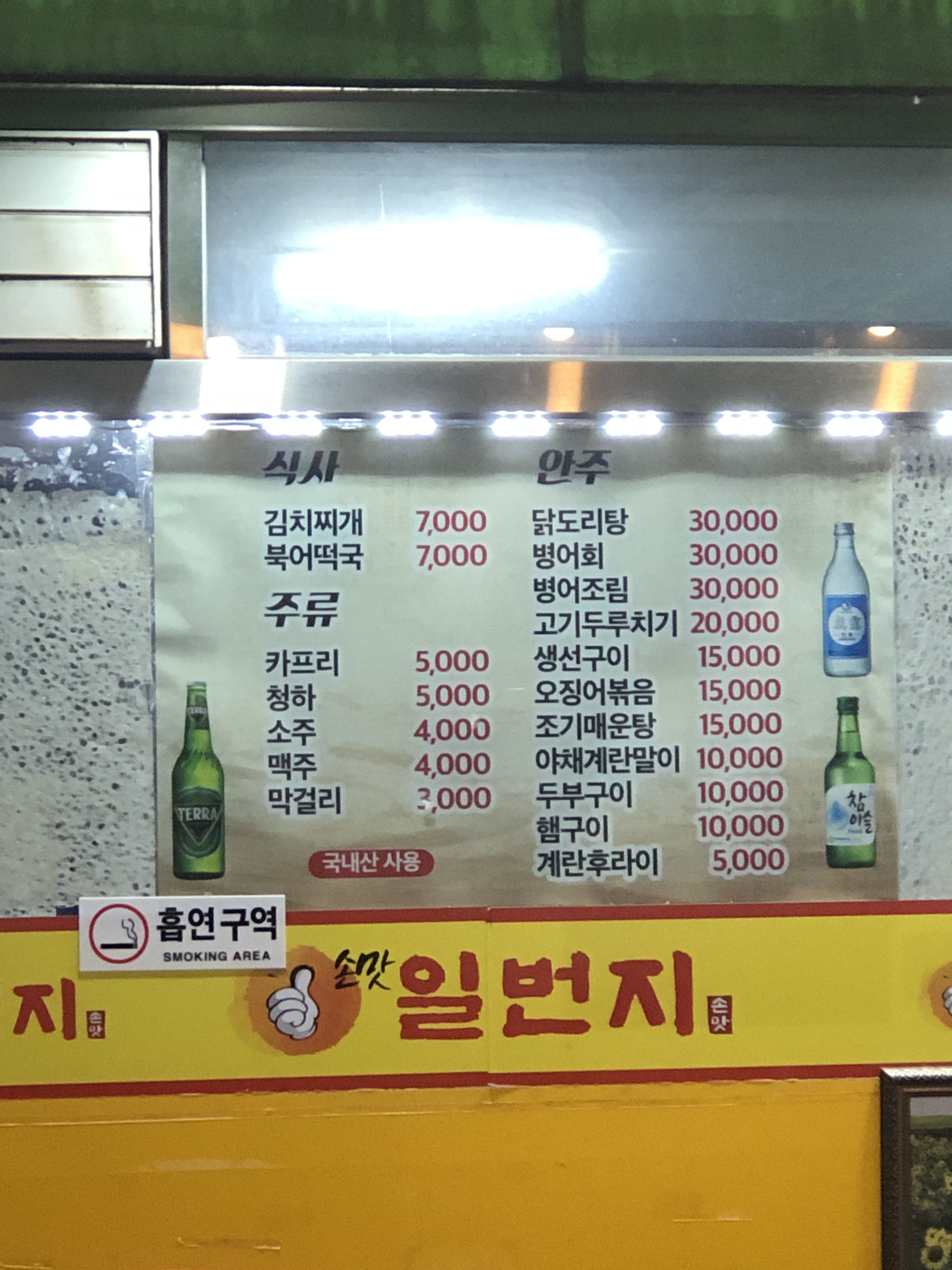 일번지