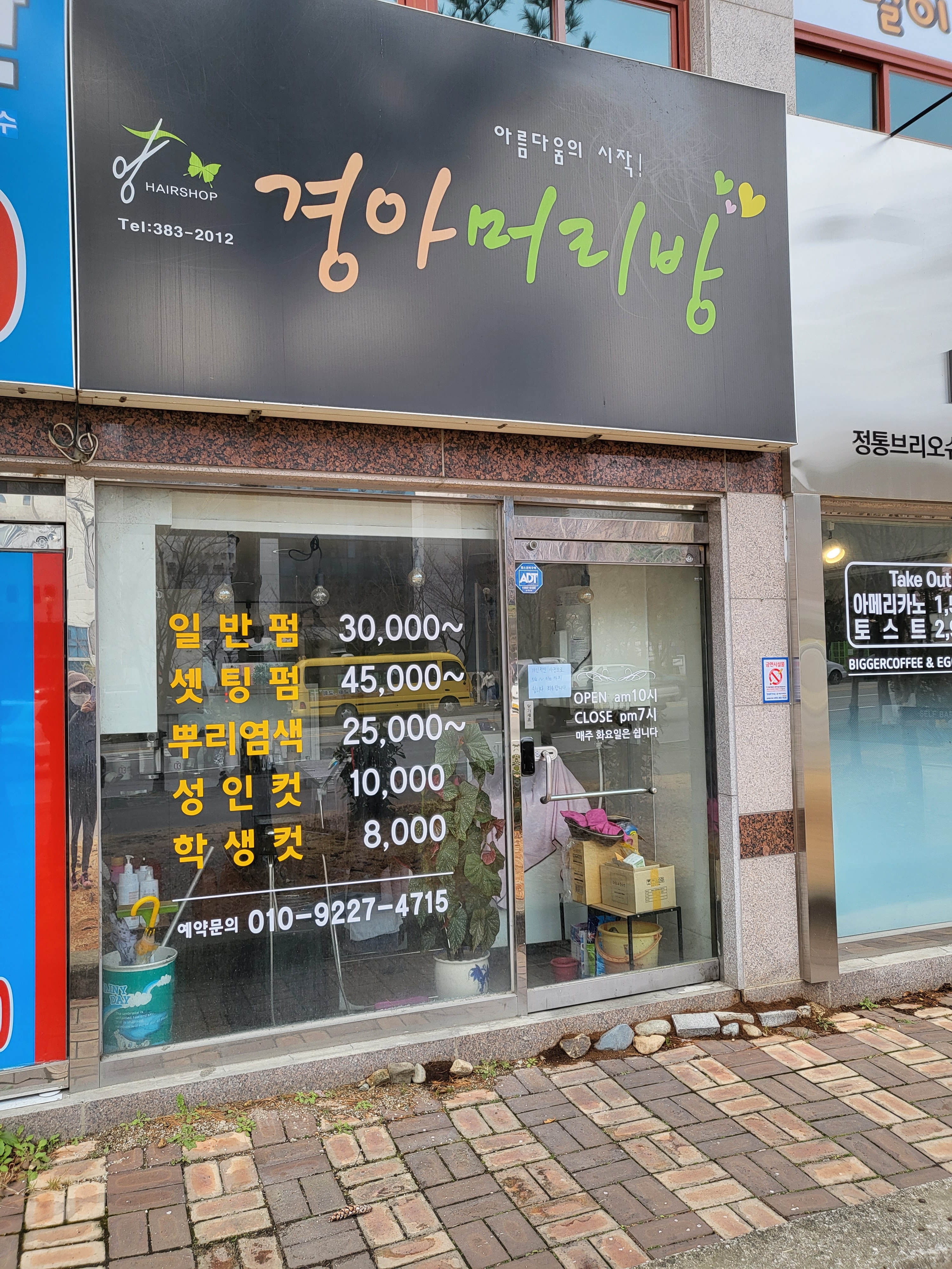 경아머리방