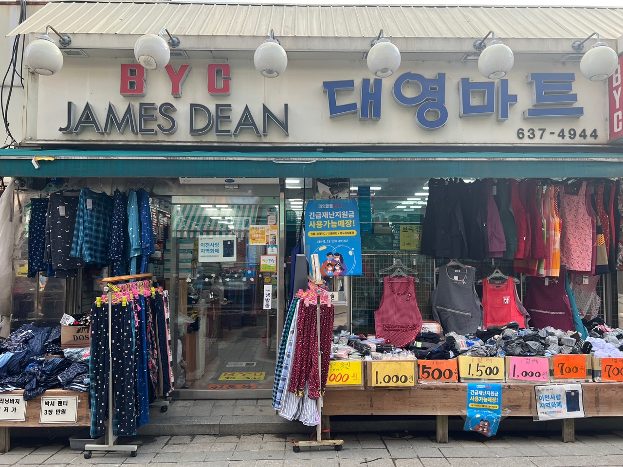 대영마트