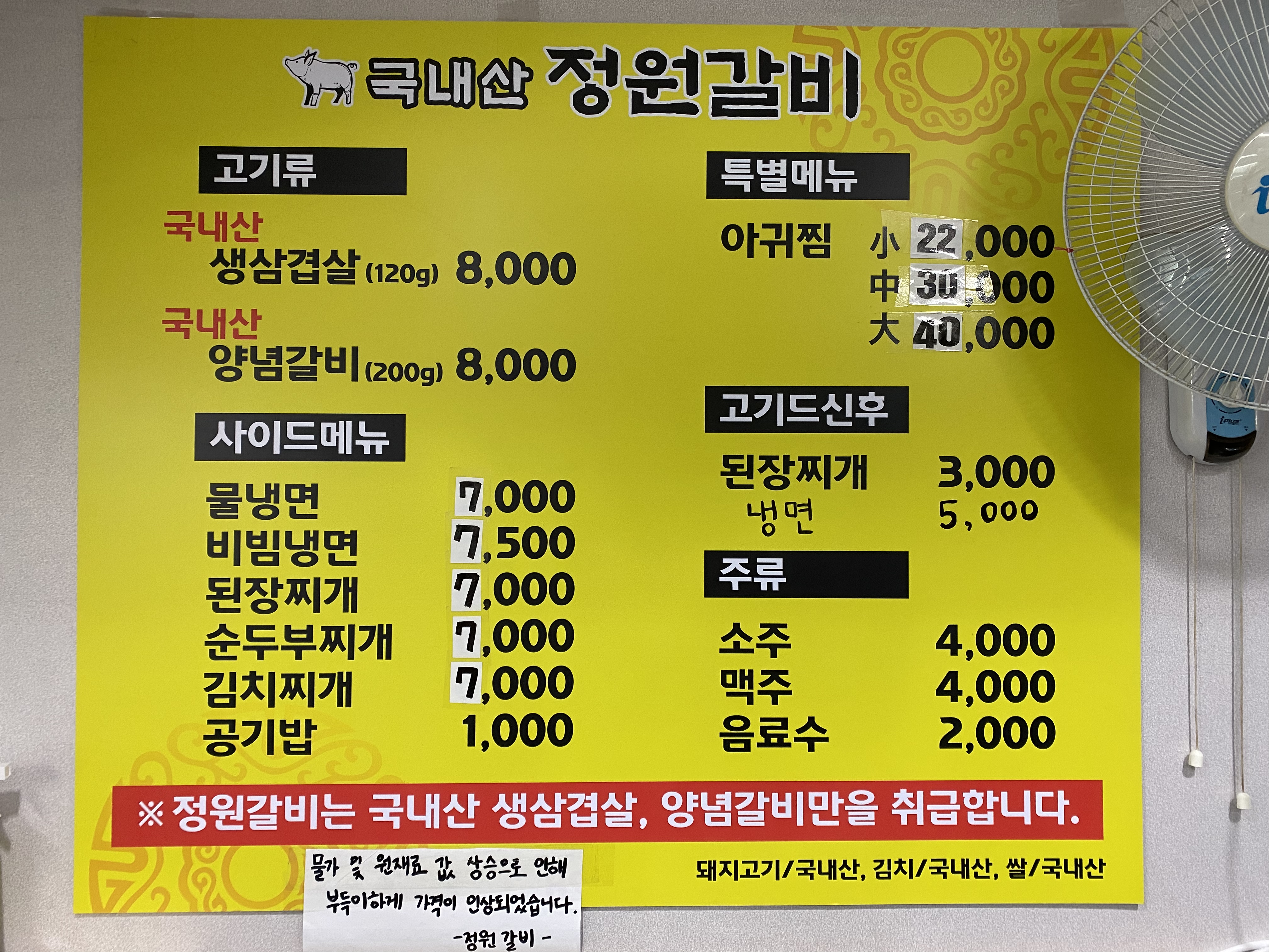정원갈비
