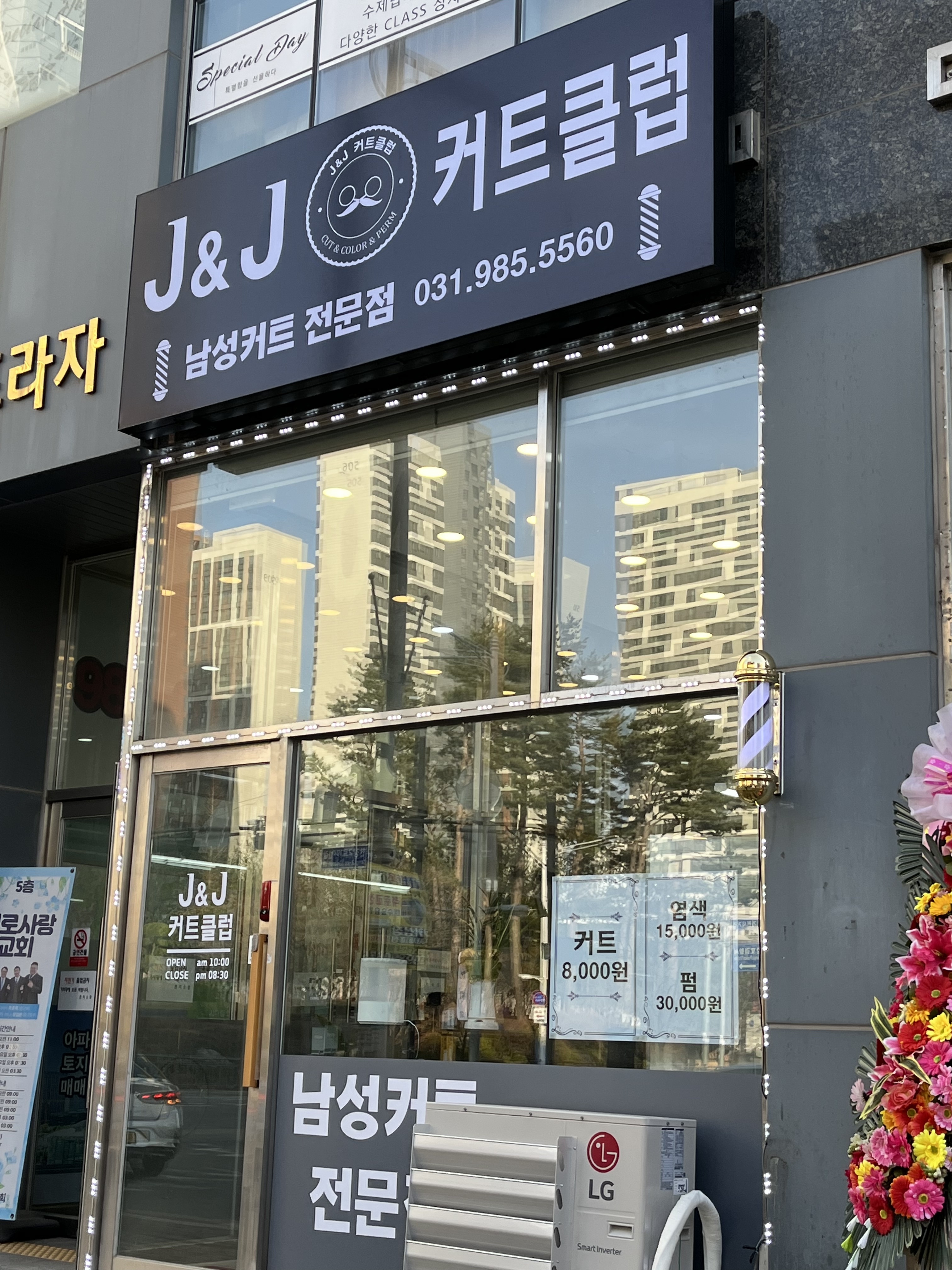 제이제이커트클럽