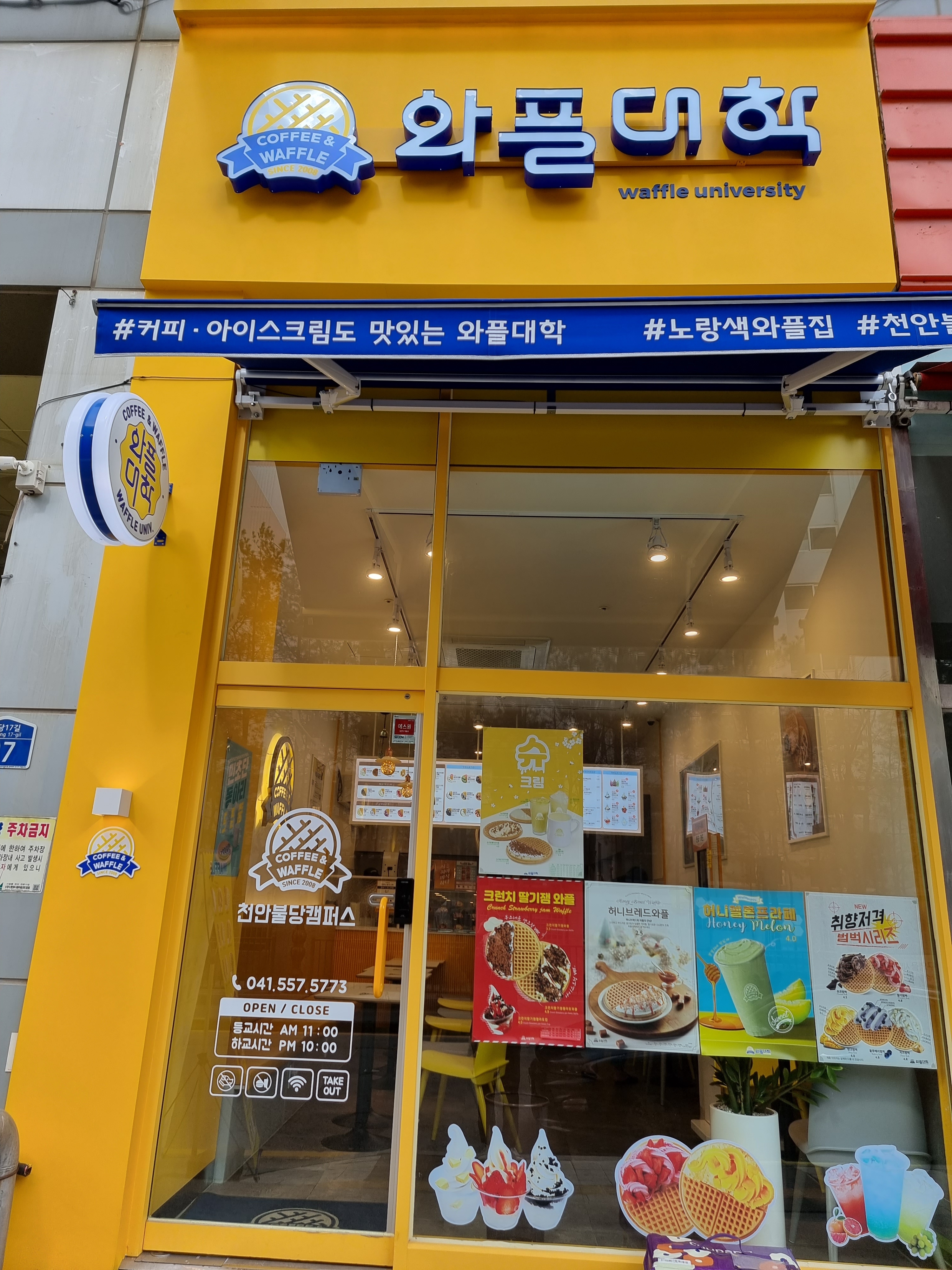 와플대학 천안불당캠퍼스