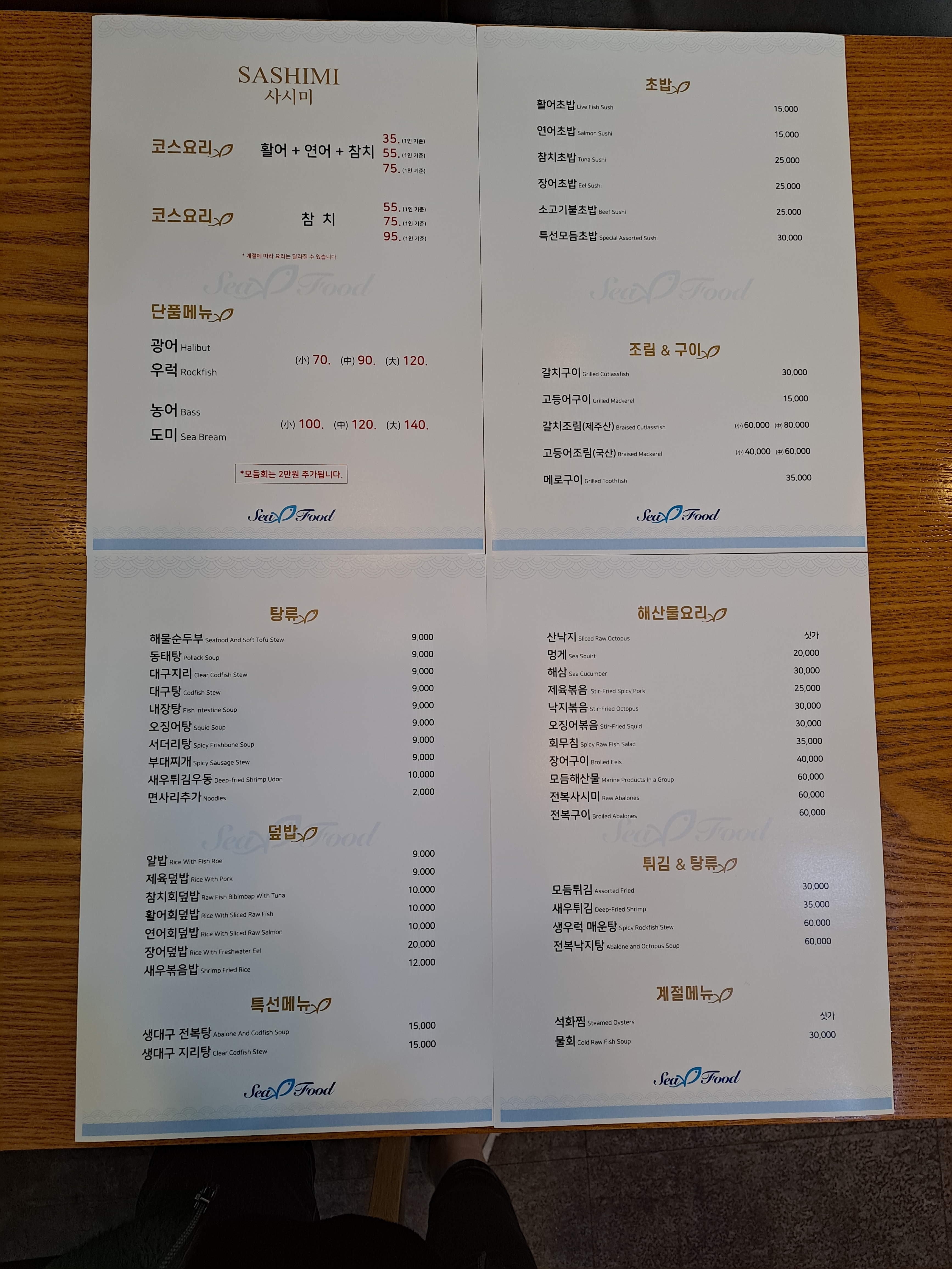 씨푸드