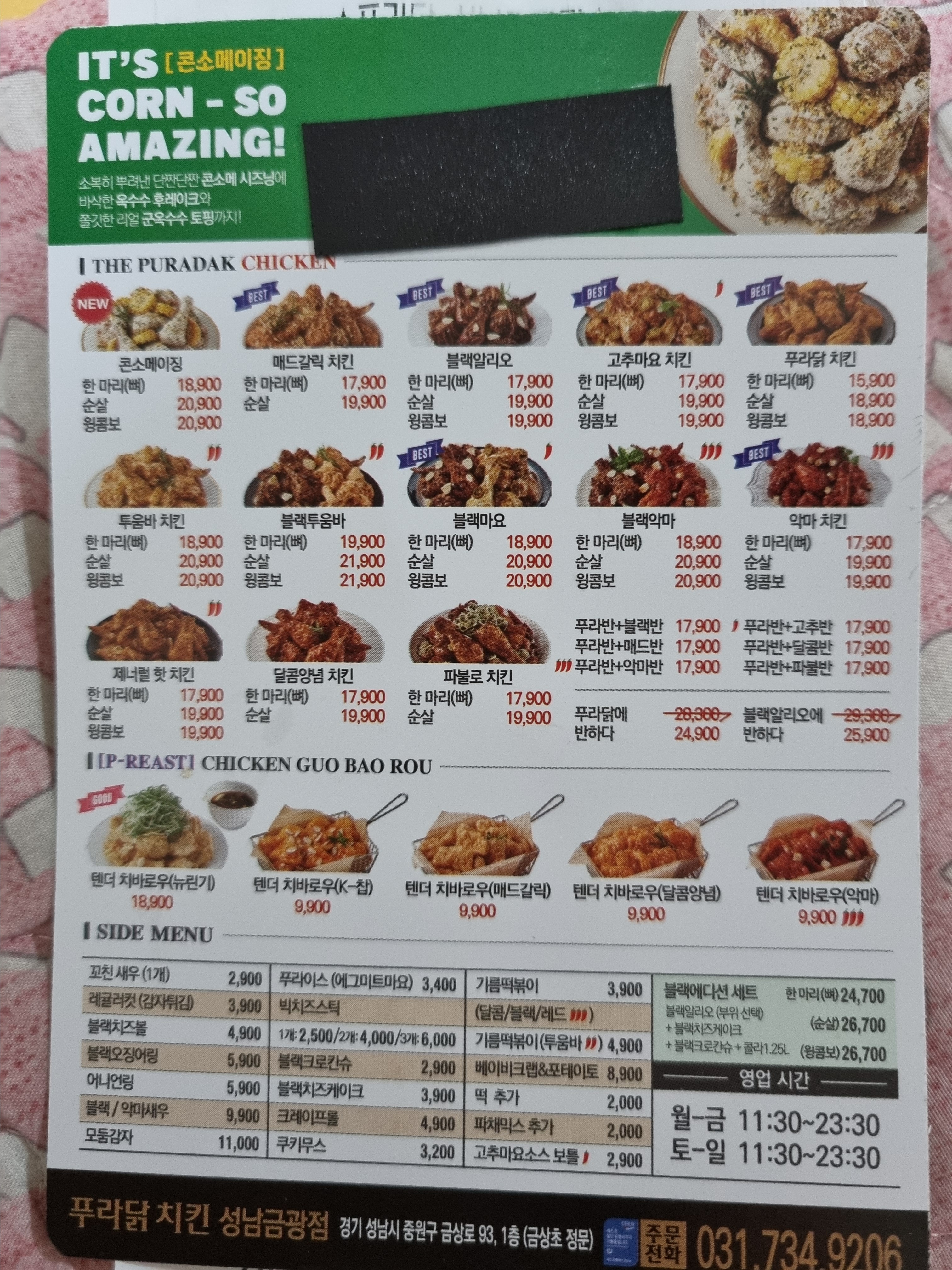 푸라닭 성남금광점