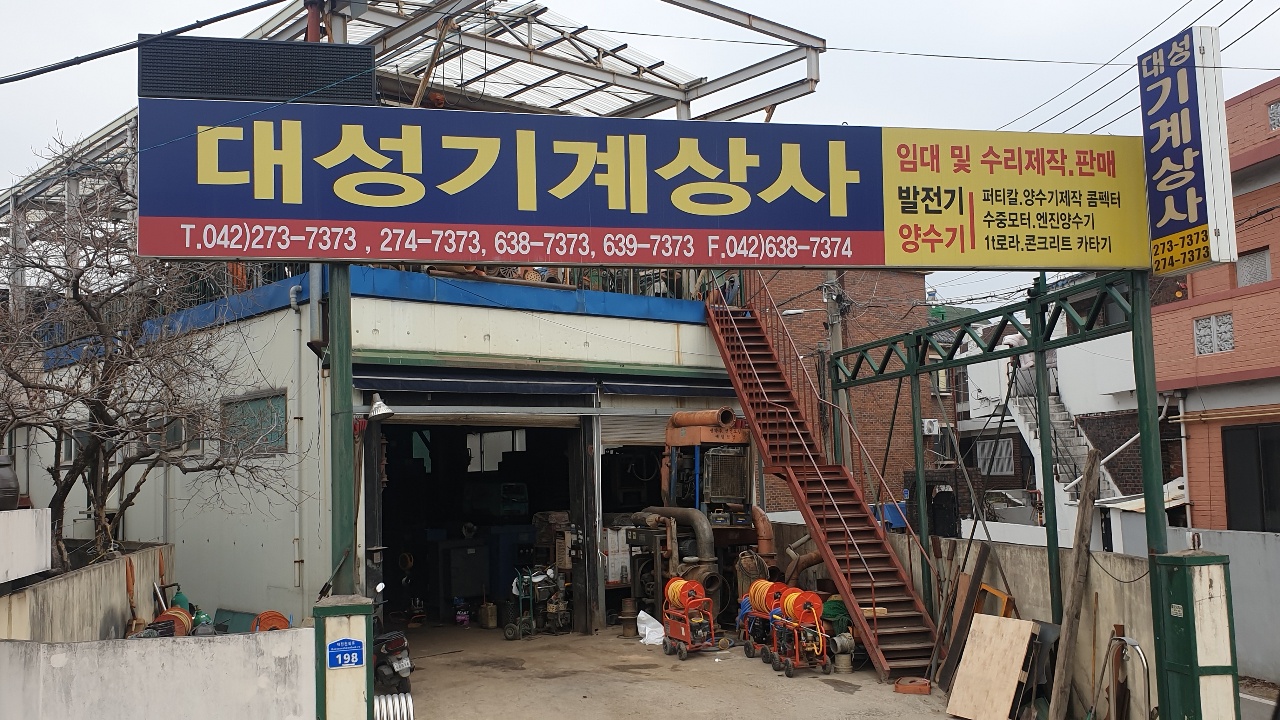 대성기계상사