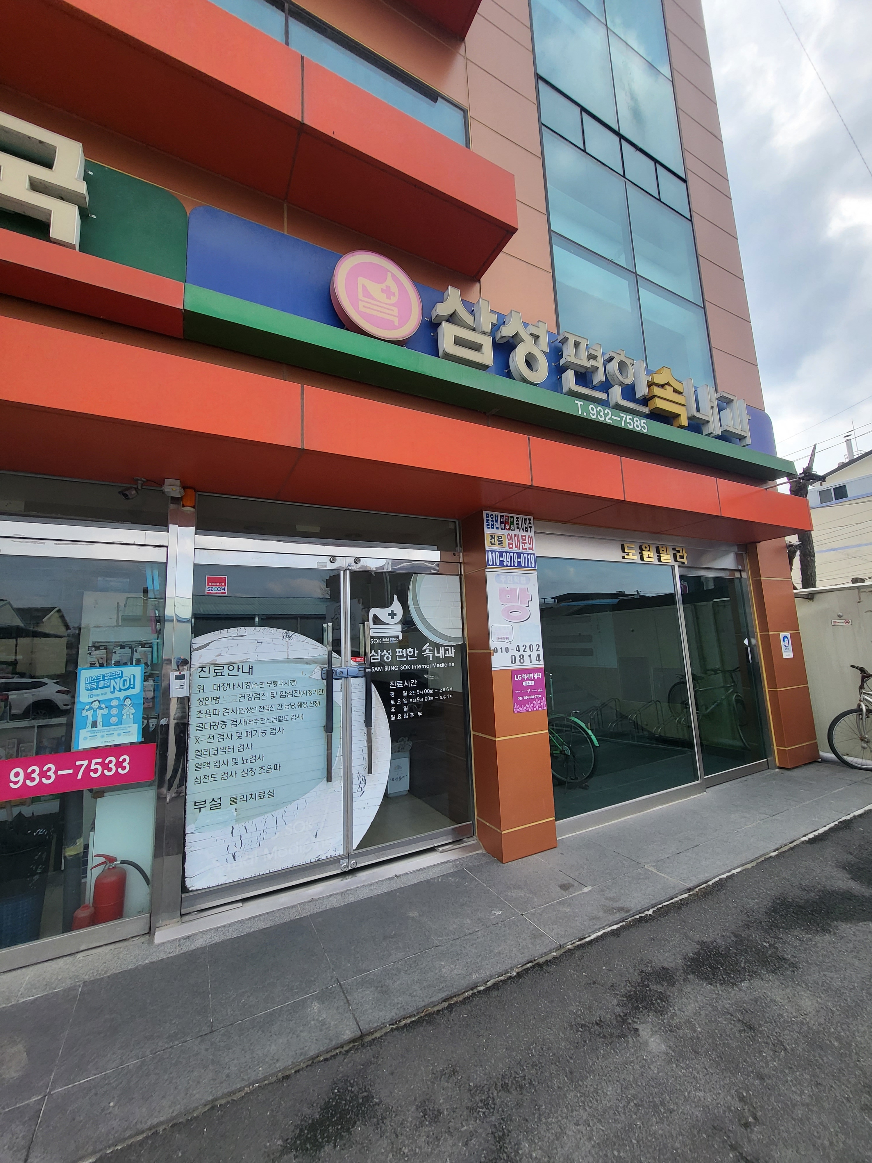 삼성편한속내과의원 대표 이미지