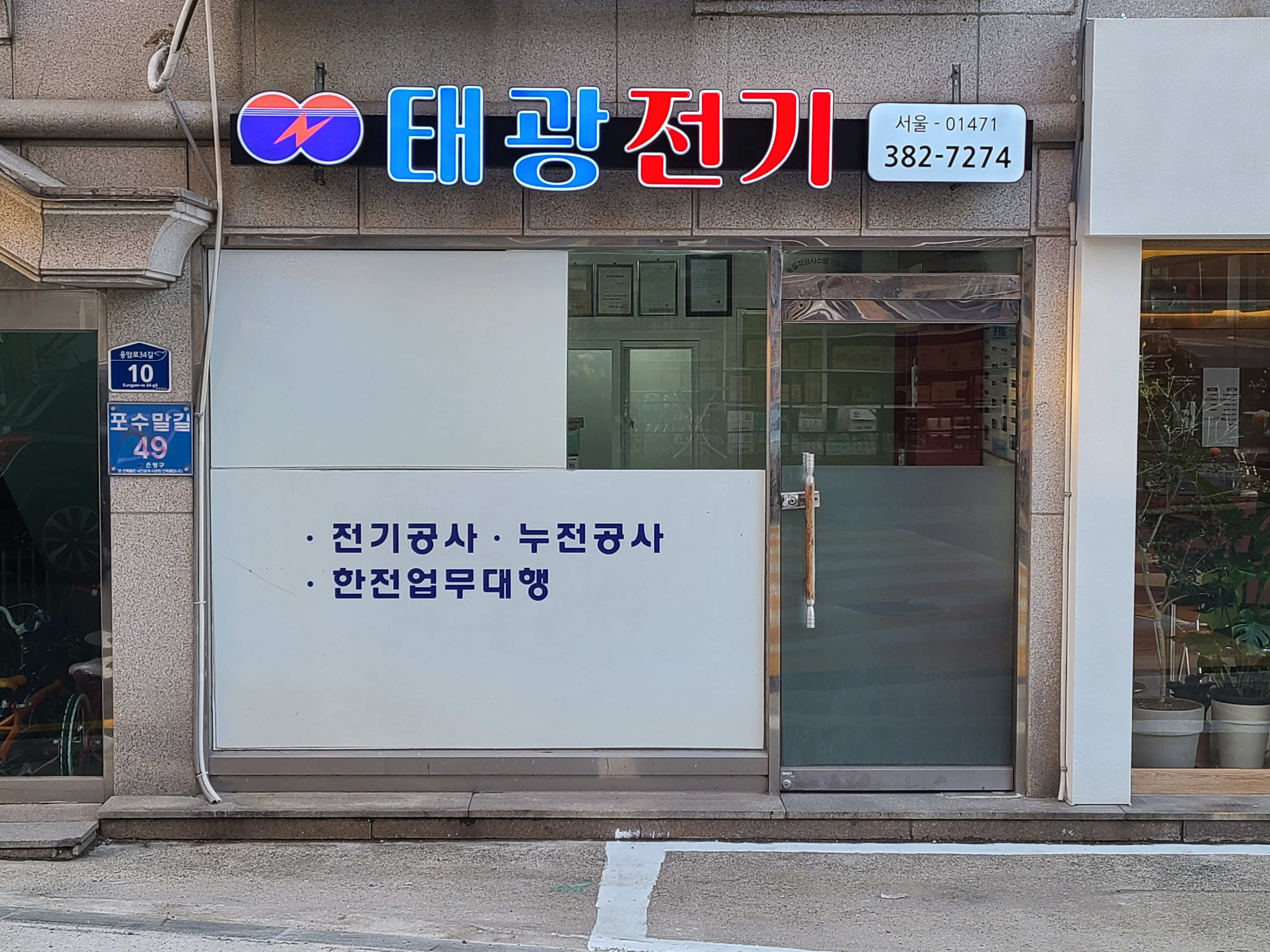 태광전기