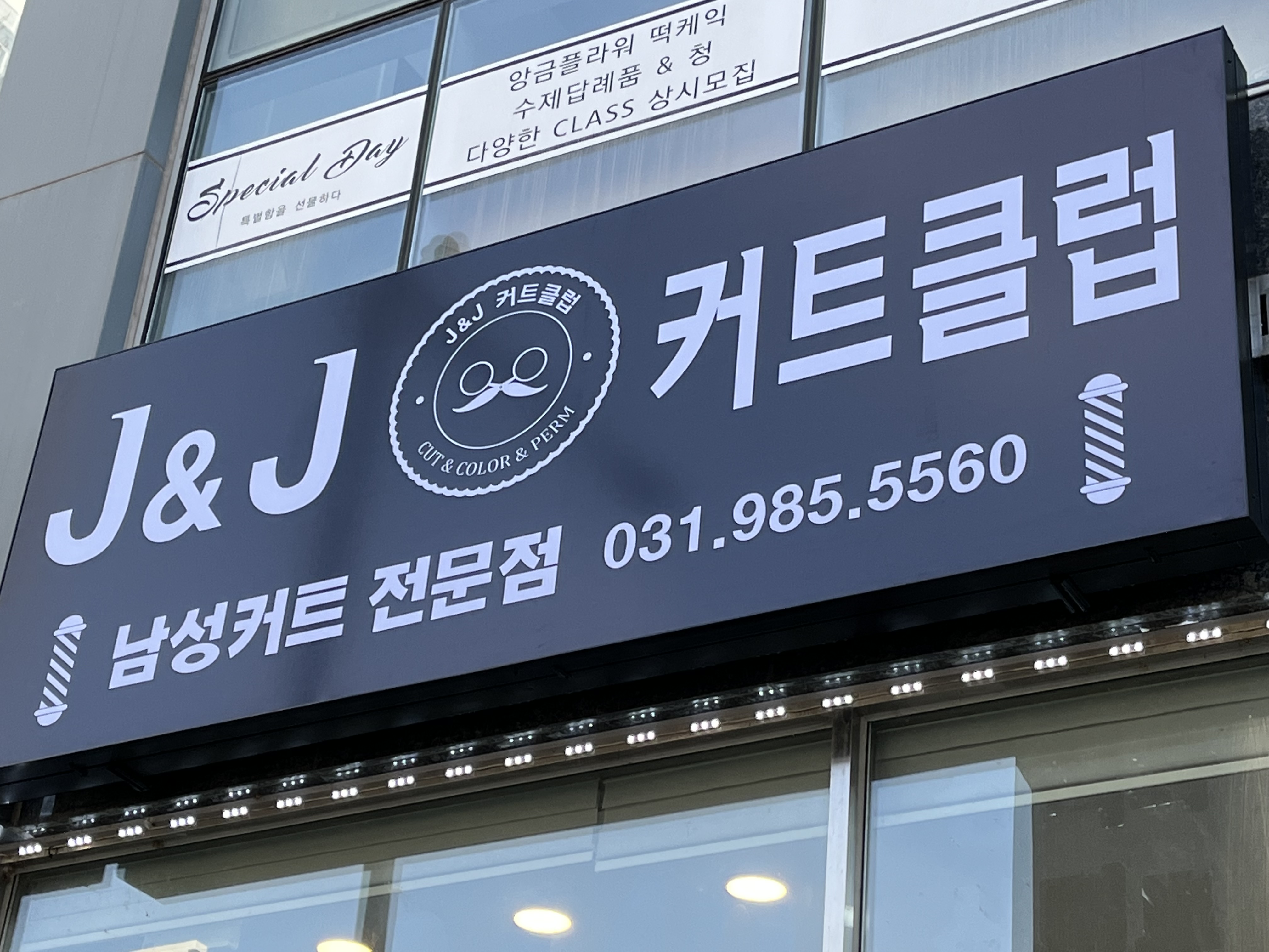 제이제이커트클럽