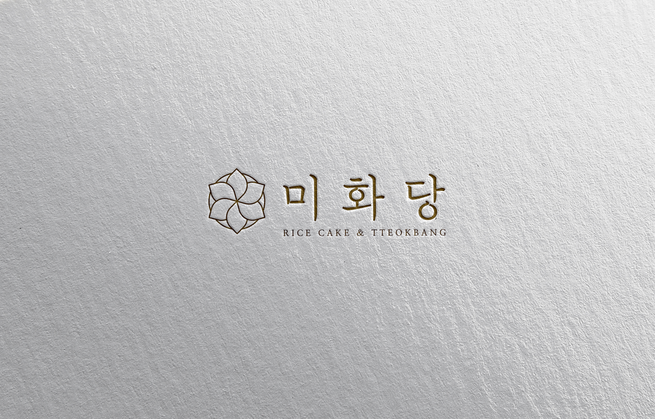 미화당 떡공방