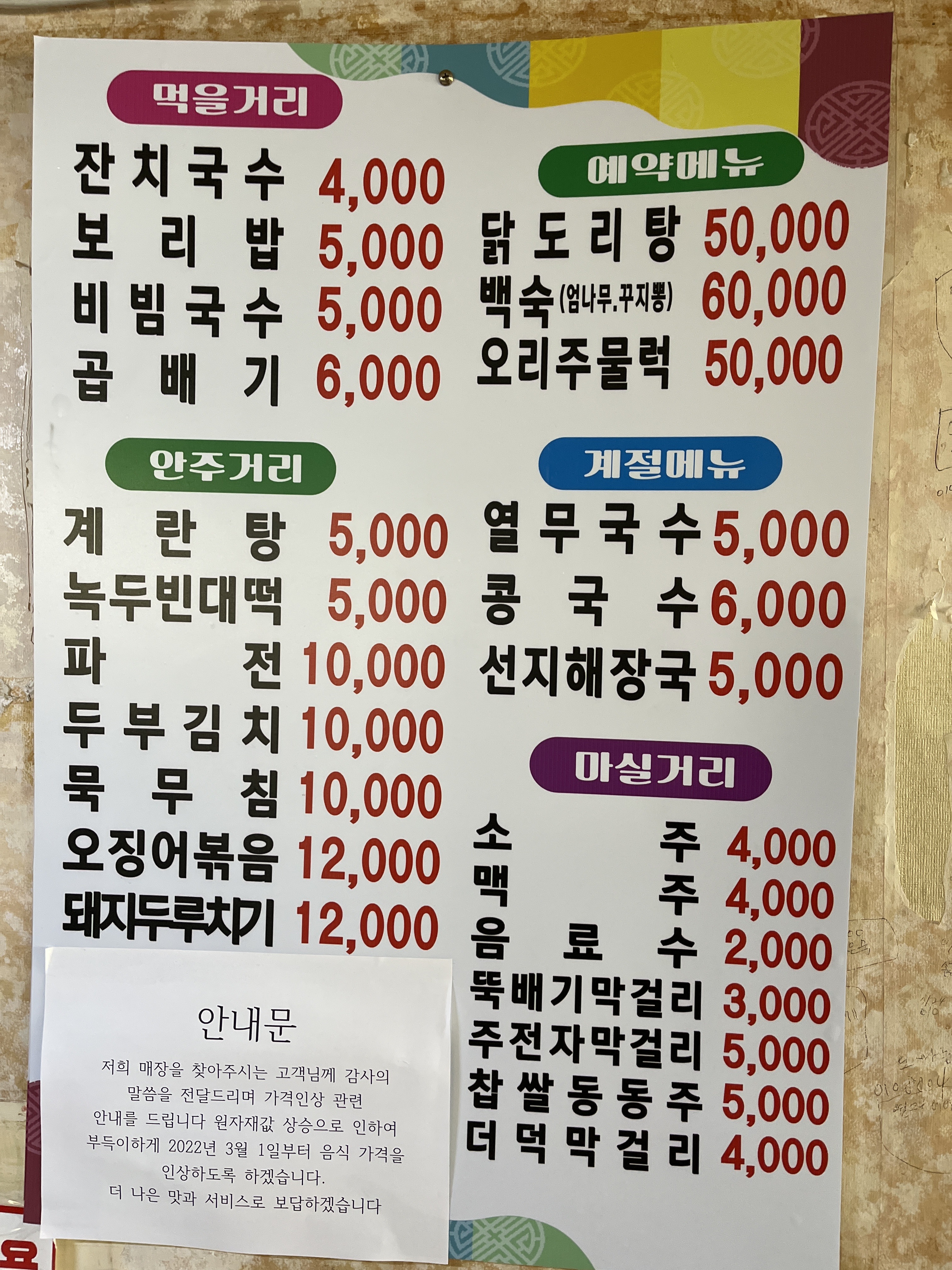 국수잔치