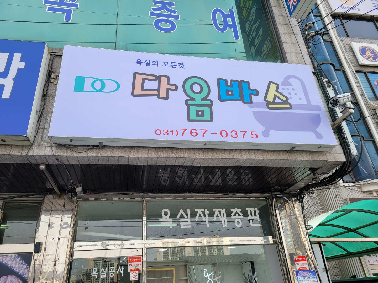 다옴 바스앤 세라믹