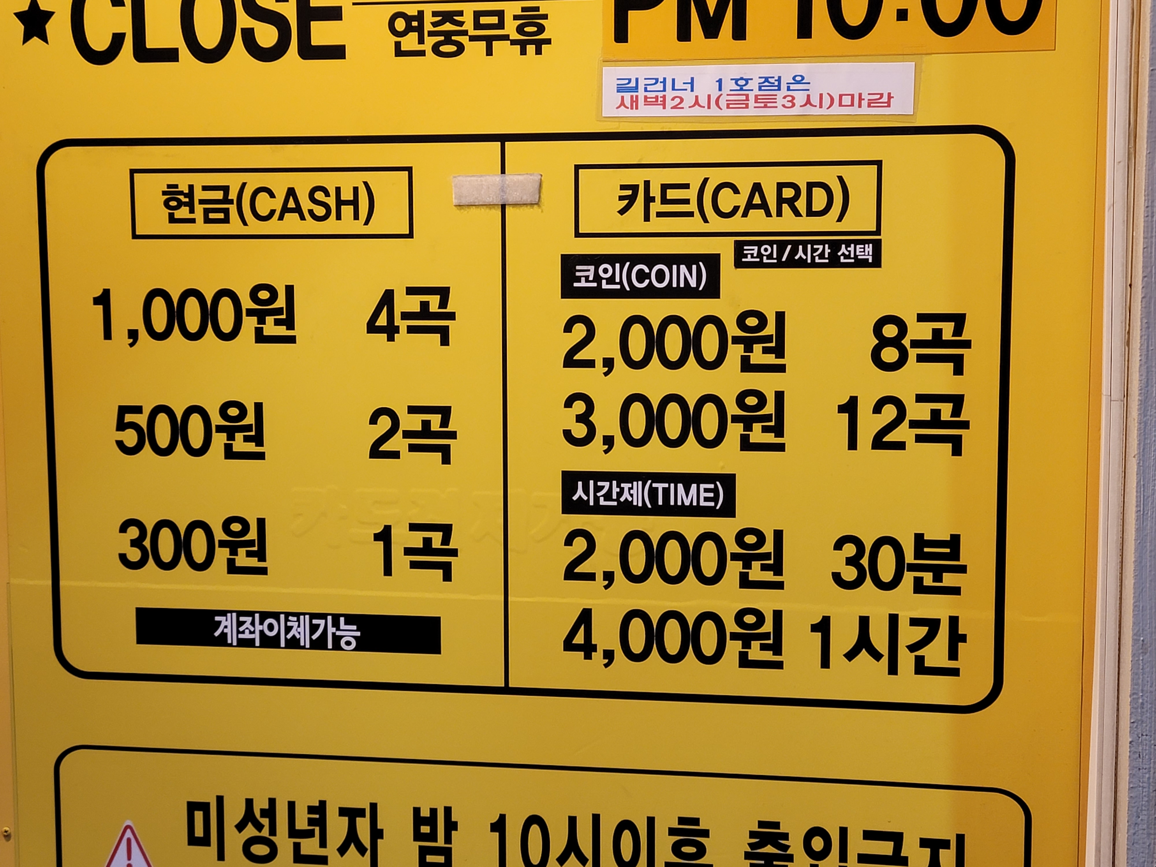 탑코인노래연습장 응암역2호점