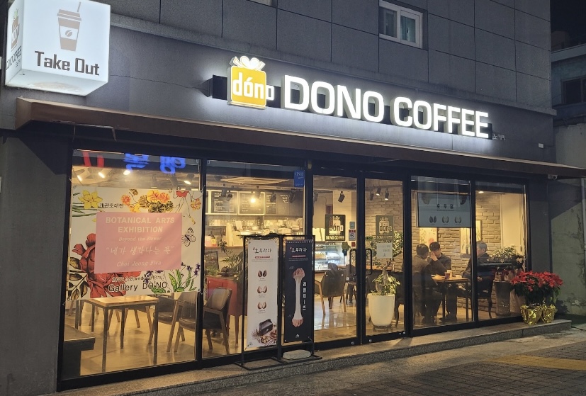 도노커피 & 호두당 호두과자