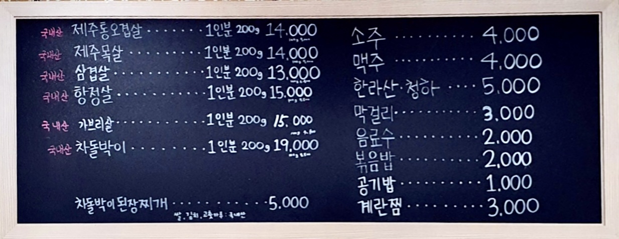 제주똥돼지촌 구로점