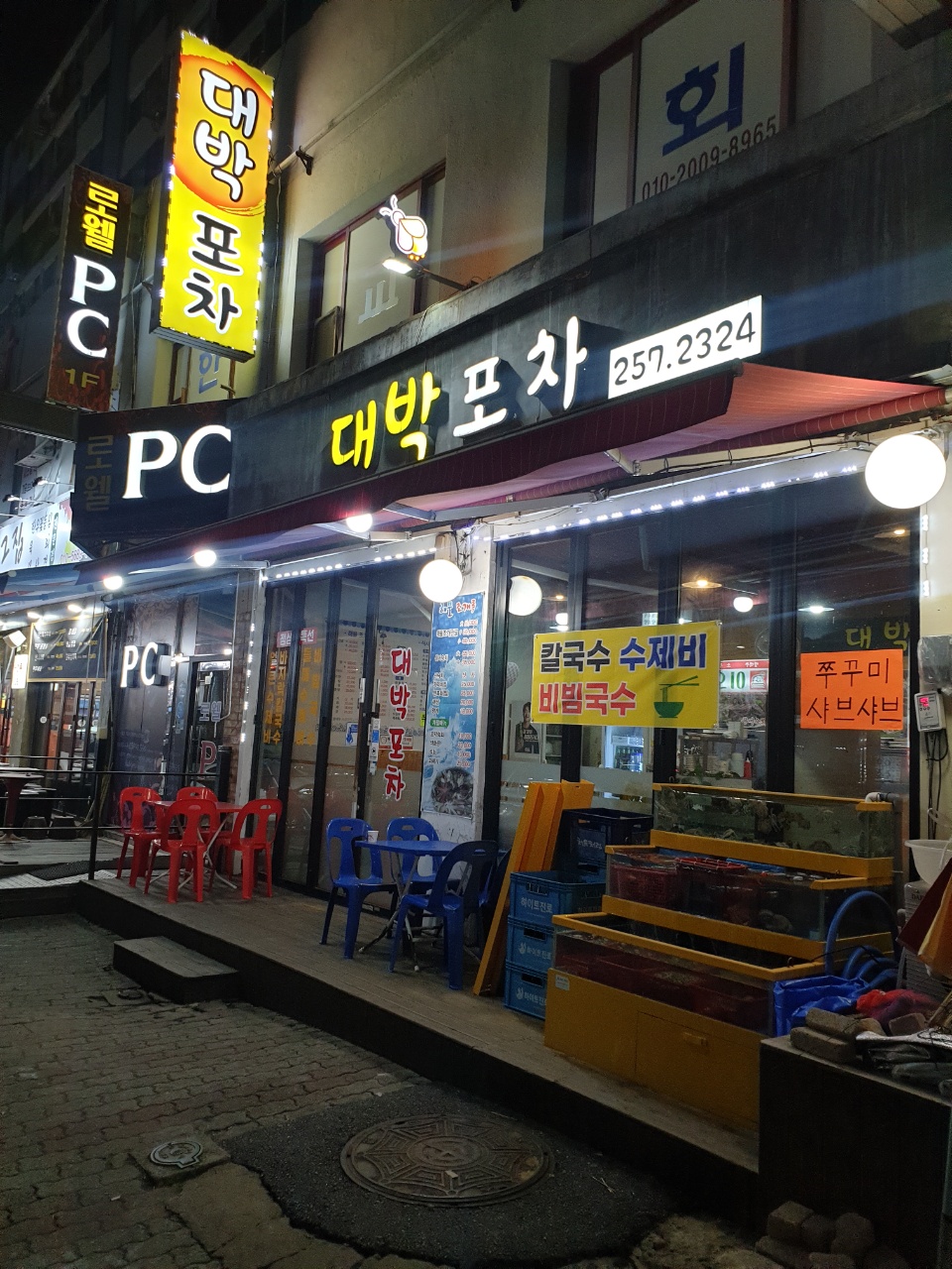 대박포차