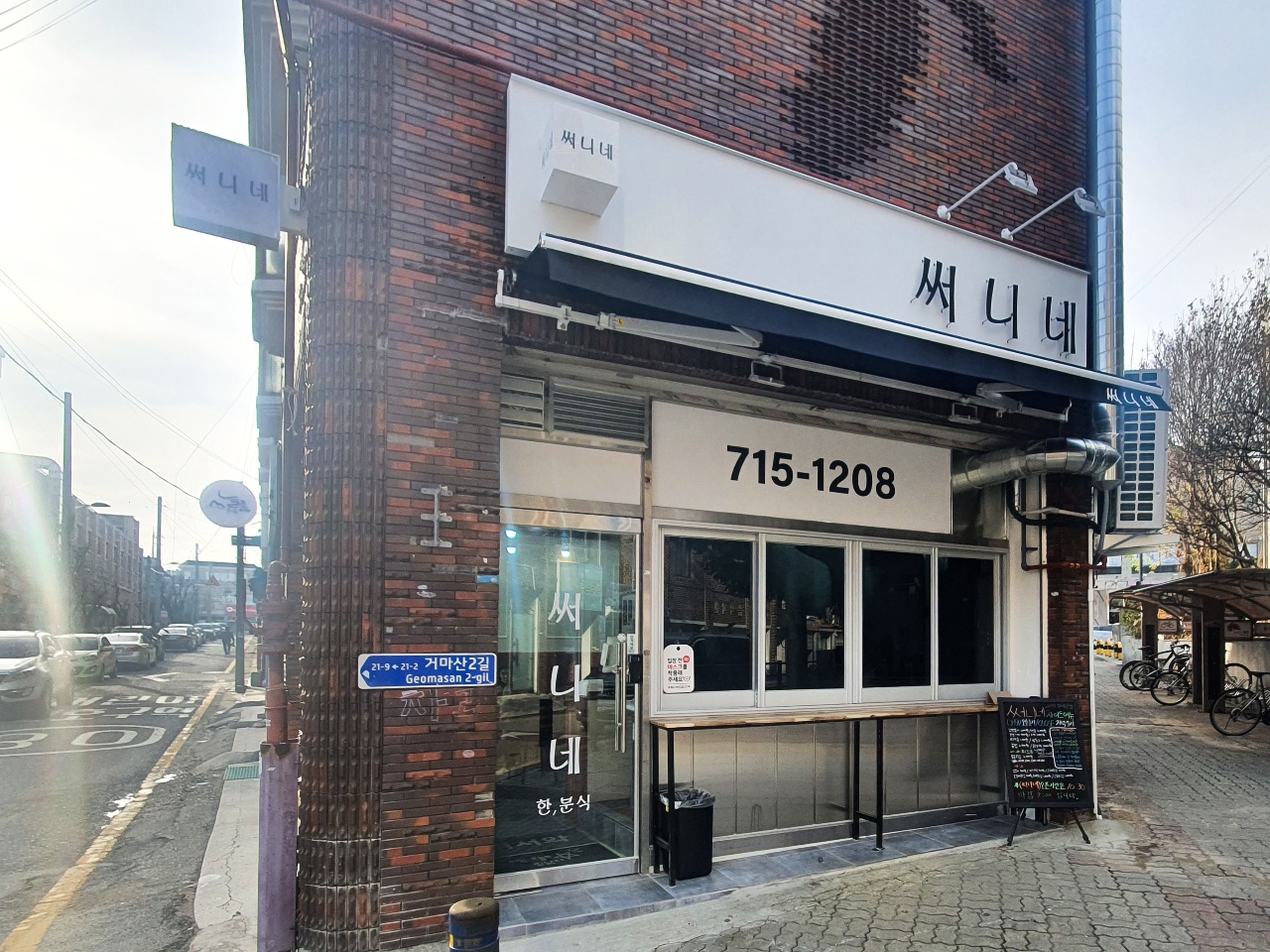 써니네