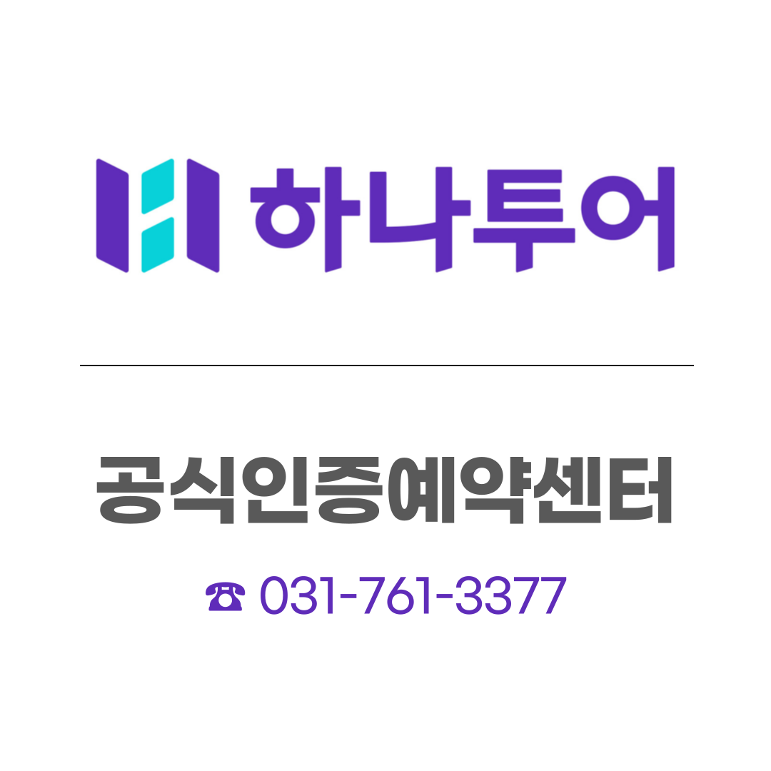 하나투어 뉴남서울관광