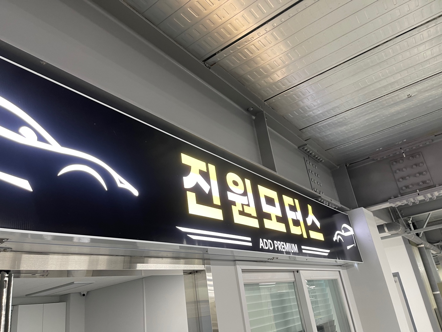 진원모터스 대표 이미지