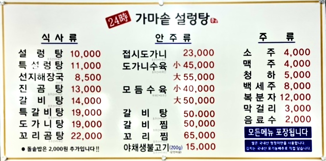 우촌가마솥설렁탕
