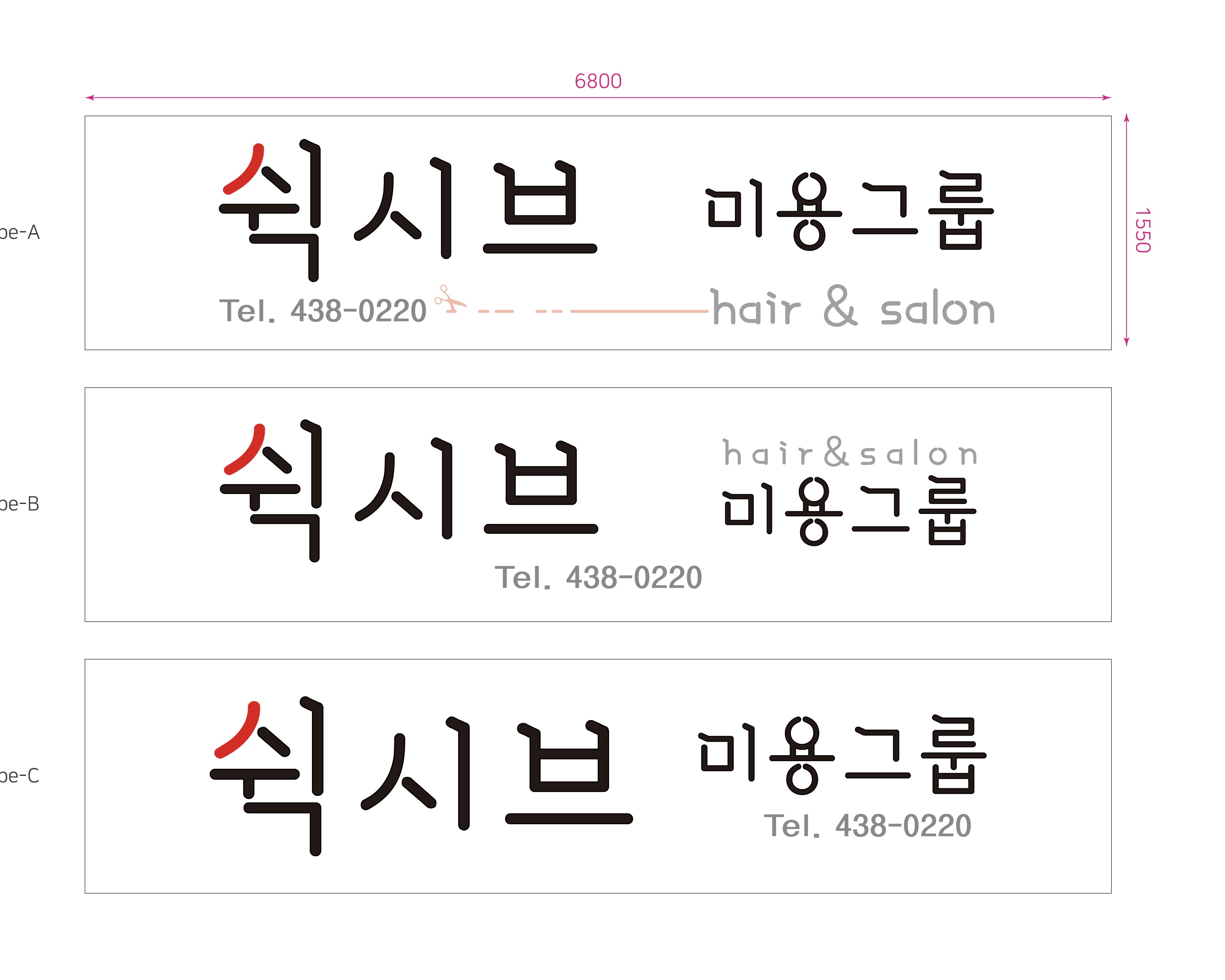 쉭시브미용그룹