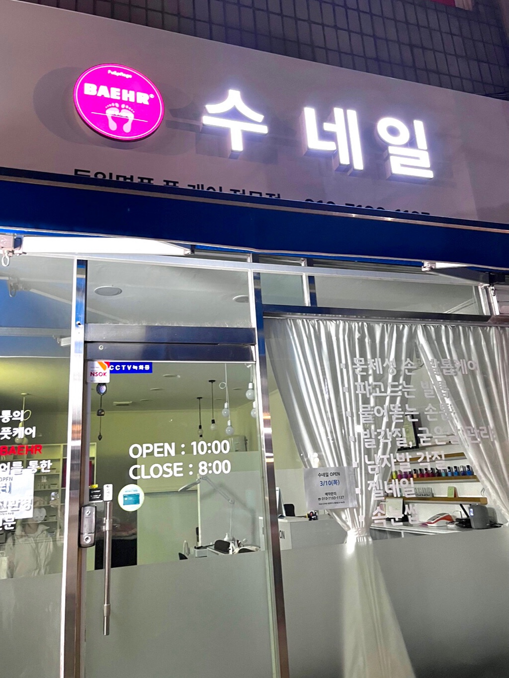 수네일