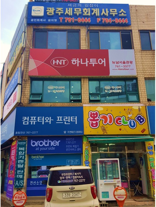 하나투어 뉴남서울관광