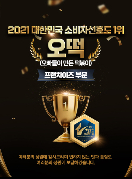 오떡