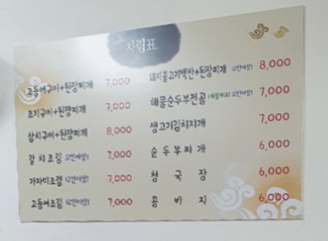 시장찌개쌈밥