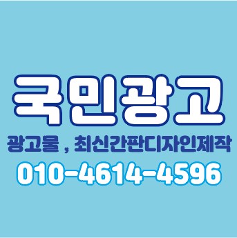 국민광고
