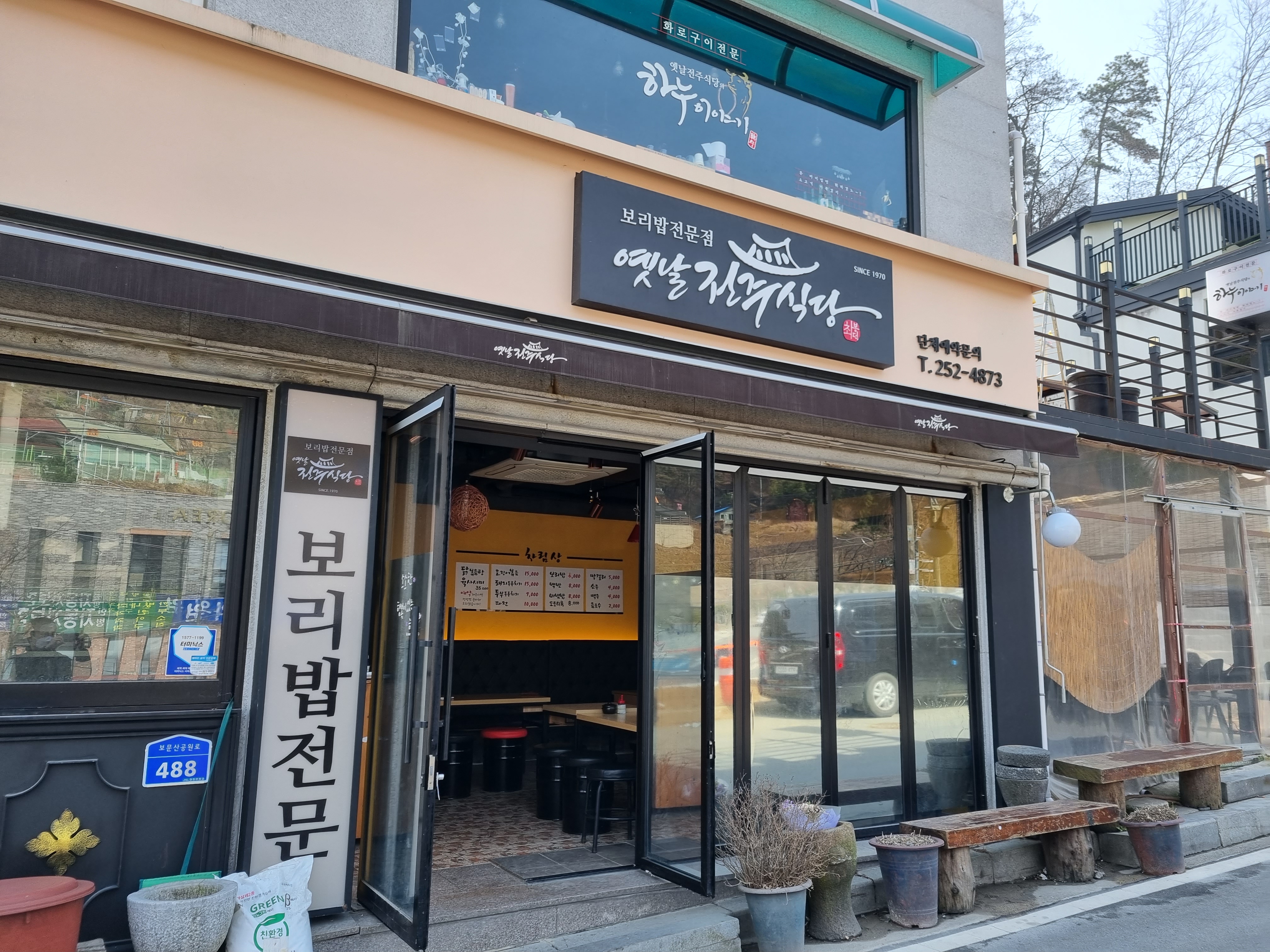 옛날전주식당