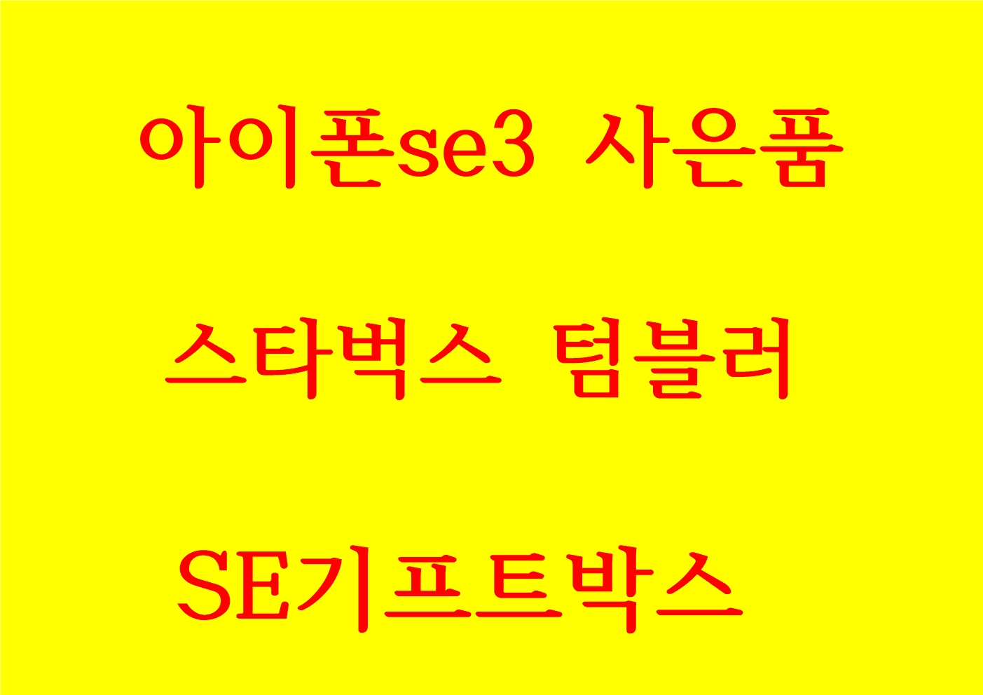 SK텔레콤 PS&M 홈플러스 성서점