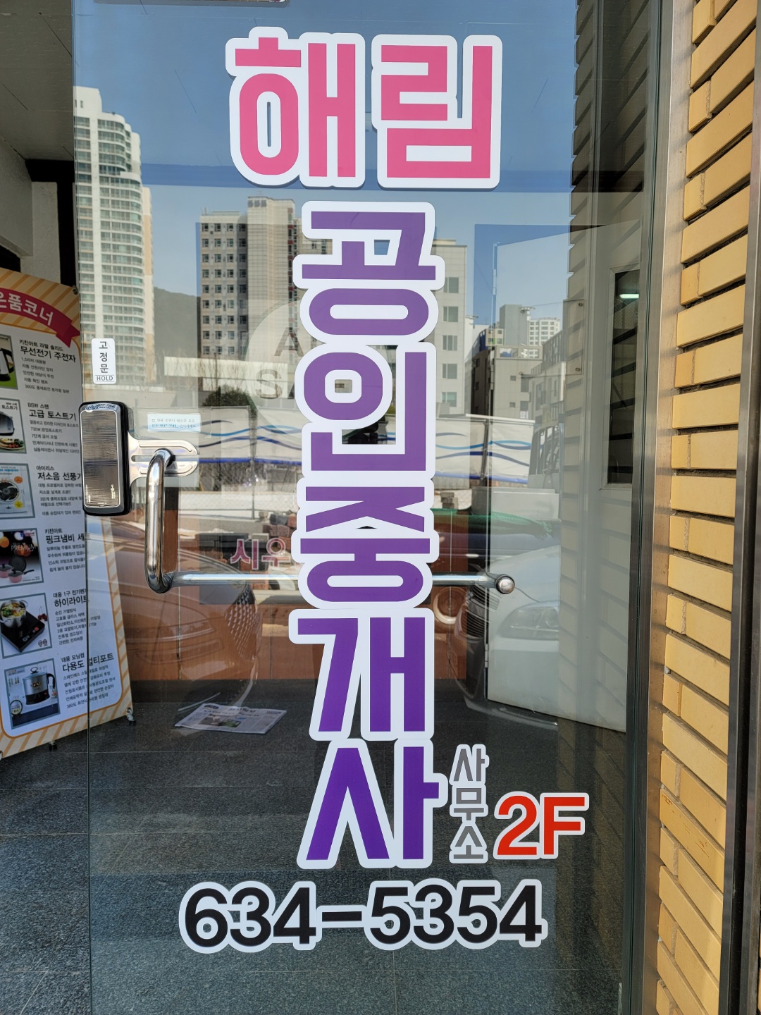 해림공인중개사사무소