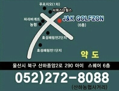 C55 | 울산 북구 스크린골프장 전문점 실내골프장 골프연습장 골프레슨 제이엔케이 스크린골프