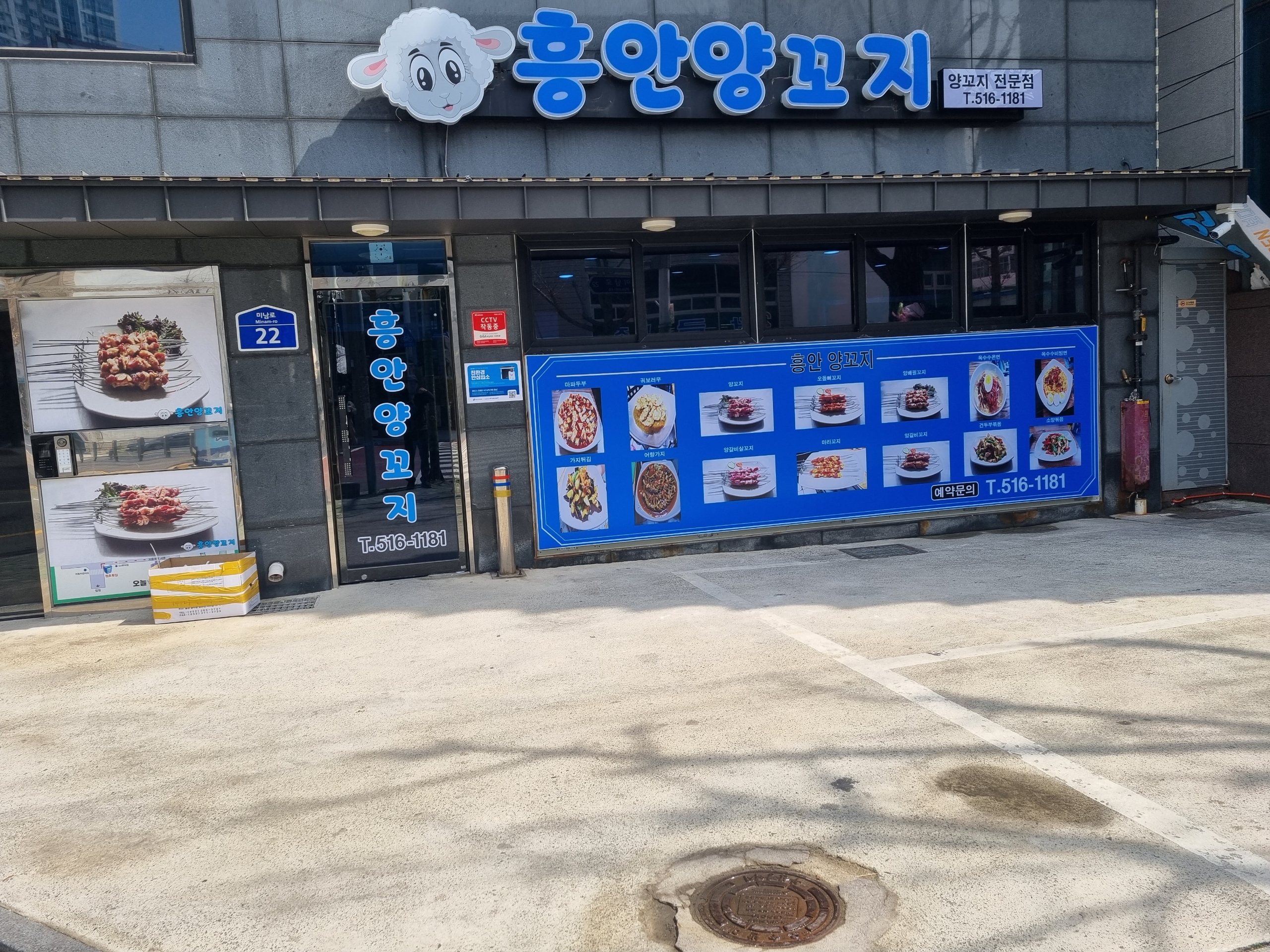 흥안양꼬치