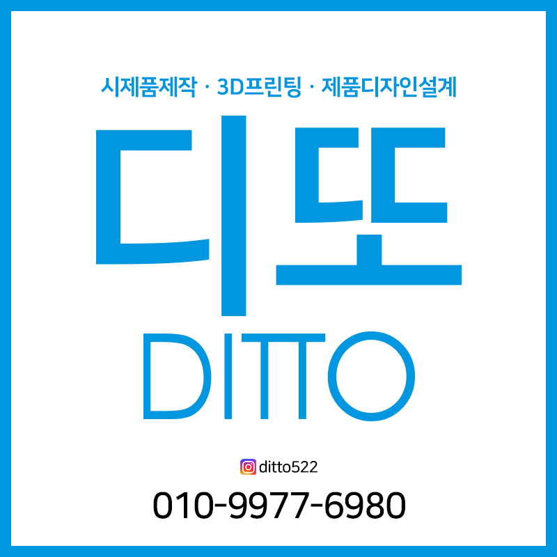 디또