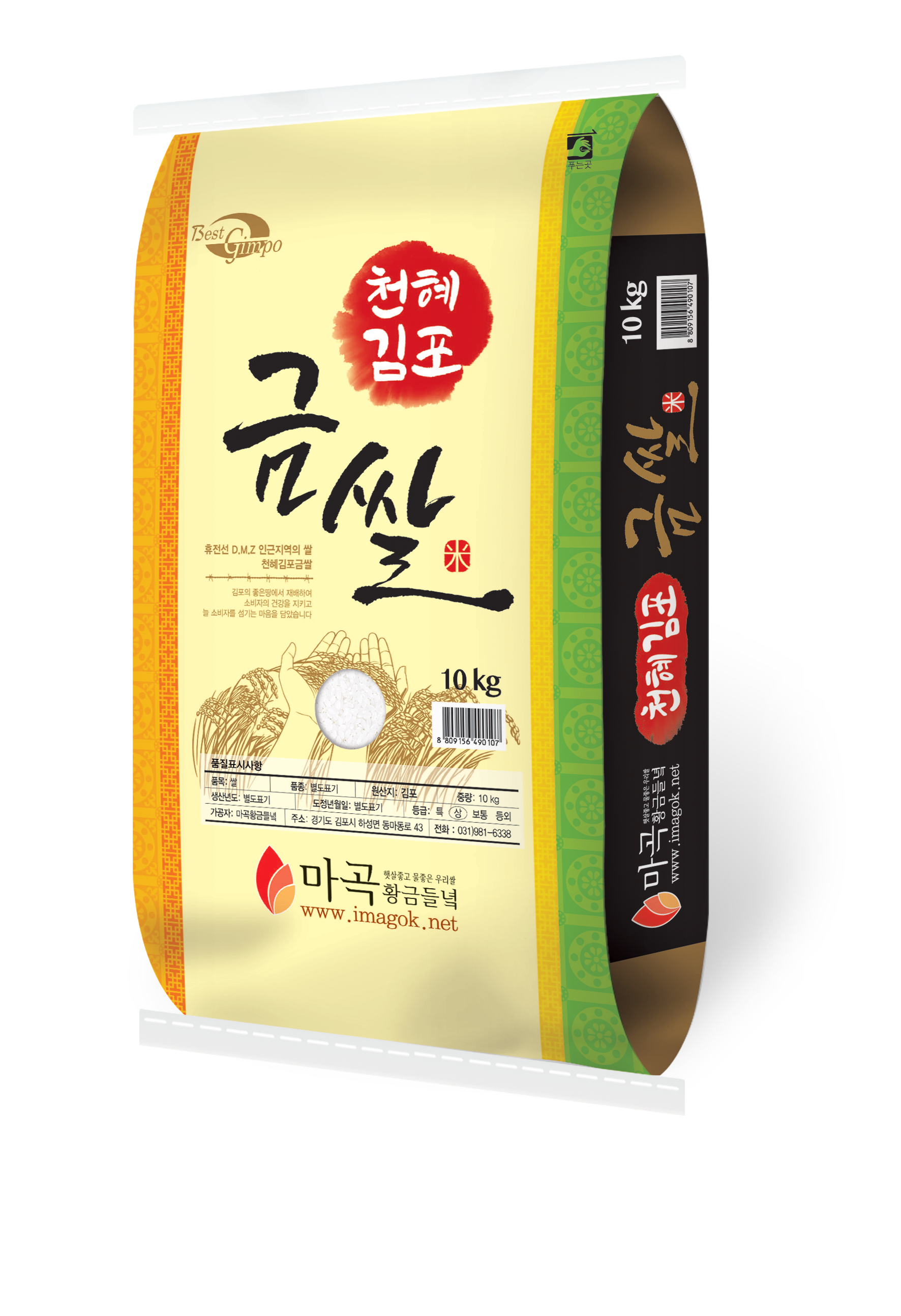 김포마곡황금들녘 농업회사법인